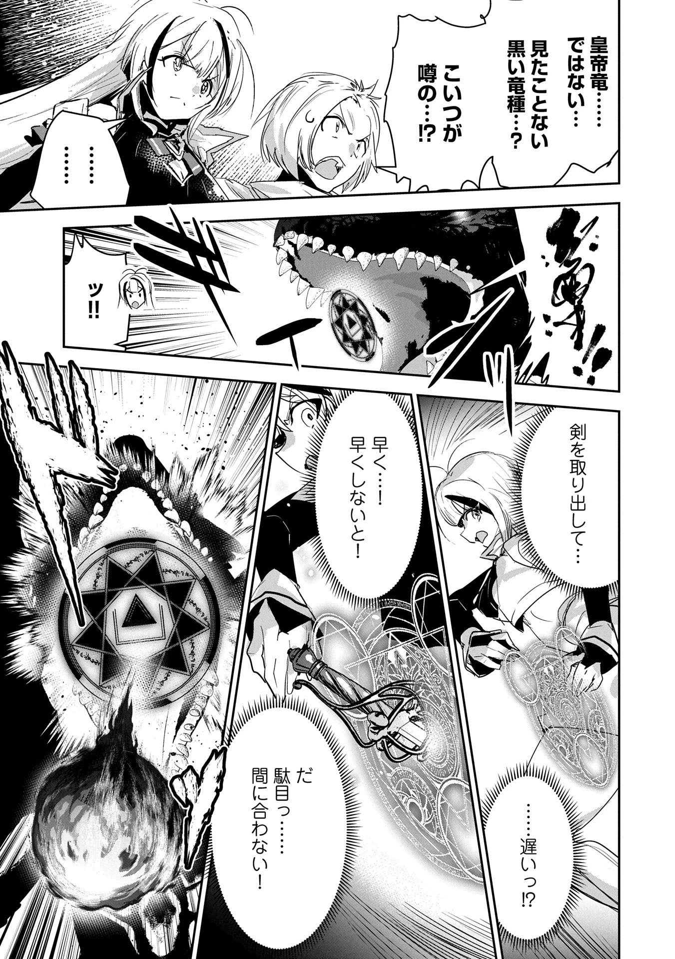 姉に言われるがままに特訓をしていたら、とんでもない強さになっていた弟 〜やがて最強の姉を超える〜 第33話 - 13