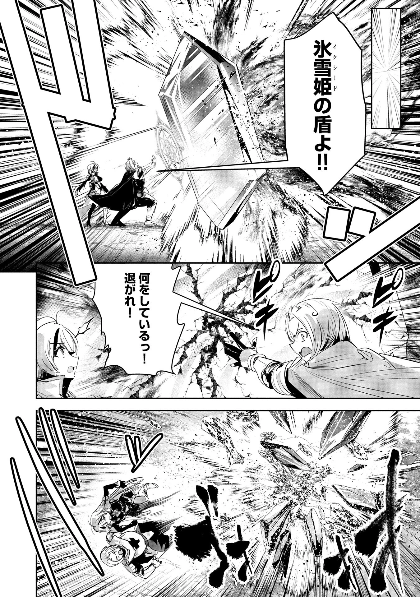 姉に言われるがままに特訓をしていたら、とんでもない強さになっていた弟 〜やがて最強の姉を超える〜 第33話 - 14