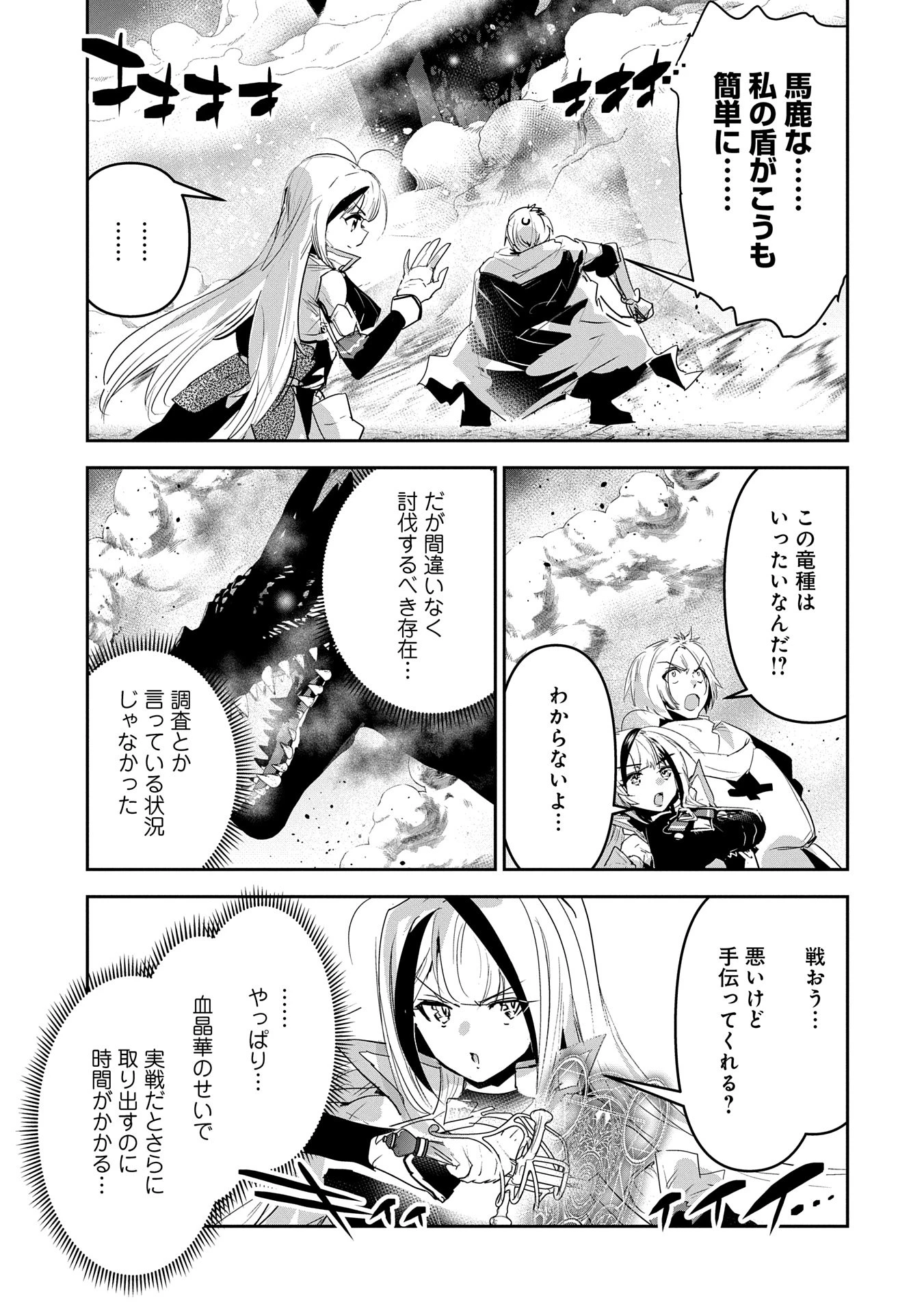 姉に言われるがままに特訓をしていたら、とんでもない強さになっていた弟 〜やがて最強の姉を超える〜 第33話 - 15