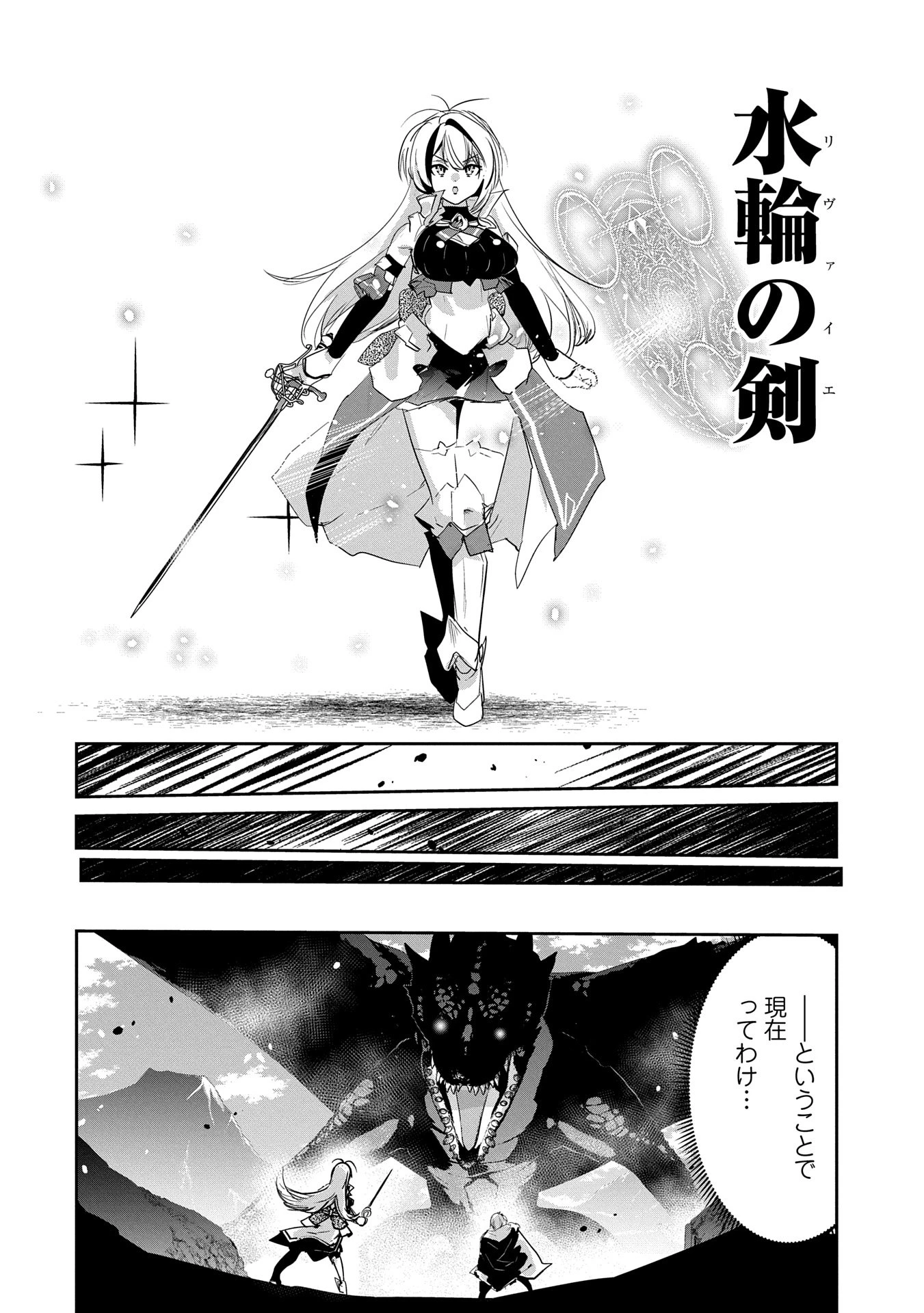 姉に言われるがままに特訓をしていたら、とんでもない強さになっていた弟 〜やがて最強の姉を超える〜 第33話 - 16