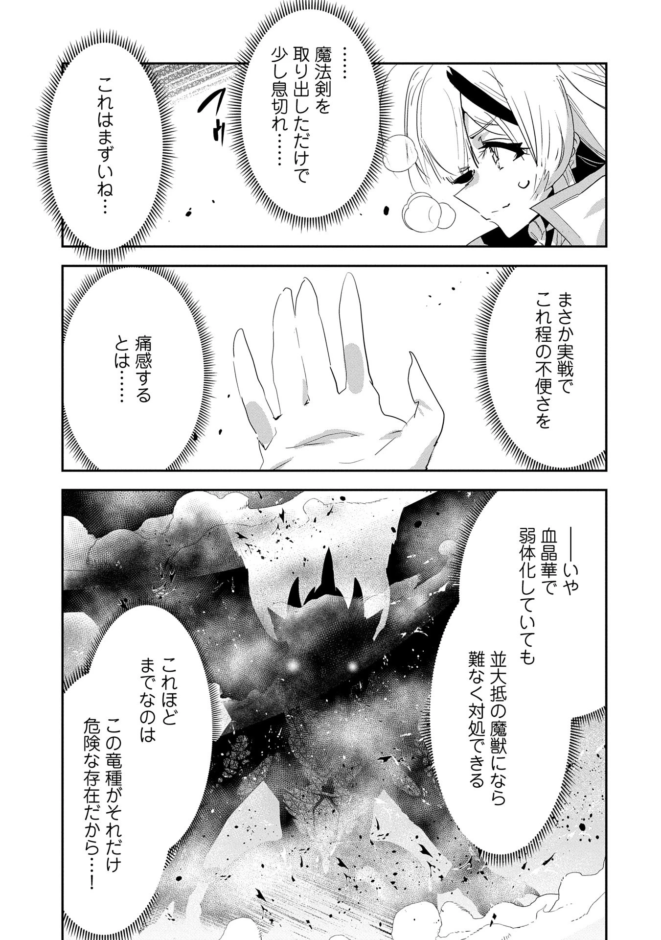 姉に言われるがままに特訓をしていたら、とんでもない強さになっていた弟 〜やがて最強の姉を超える〜 第33話 - 17
