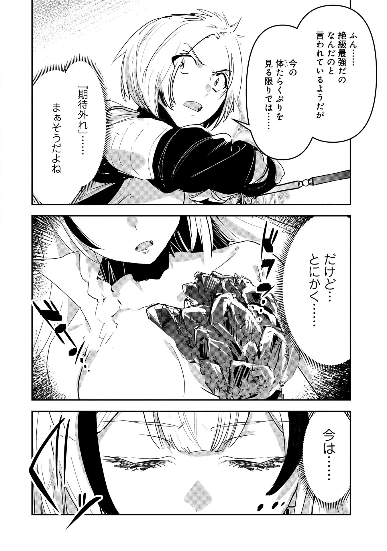 姉に言われるがままに特訓をしていたら、とんでもない強さになっていた弟 〜やがて最強の姉を超える〜 第33話 - 18