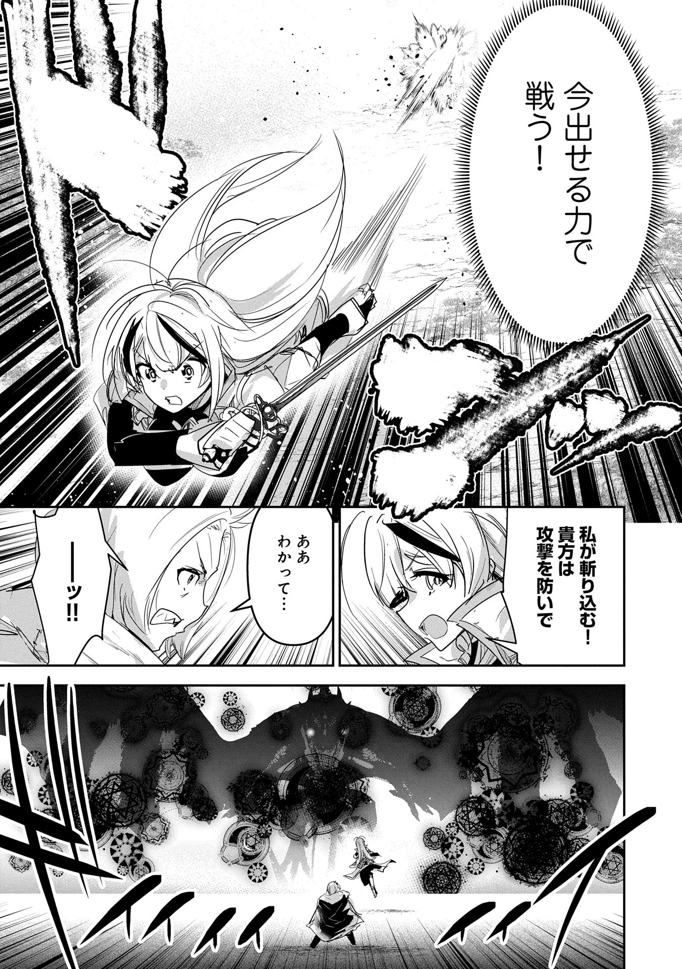 姉に言われるがままに特訓をしていたら、とんでもない強さになっていた弟 〜やがて最強の姉を超える〜 第33話 - 19