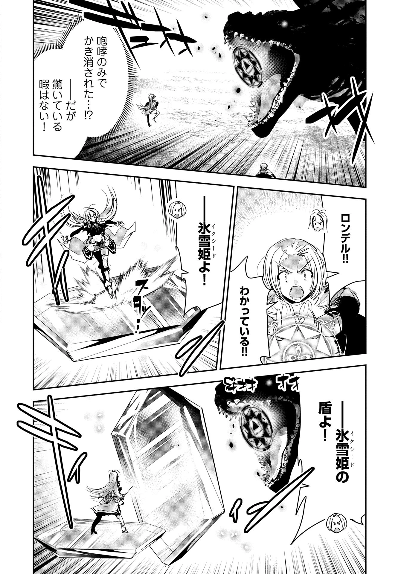 姉に言われるがままに特訓をしていたら、とんでもない強さになっていた弟 〜やがて最強の姉を超える〜 第33話 - 22
