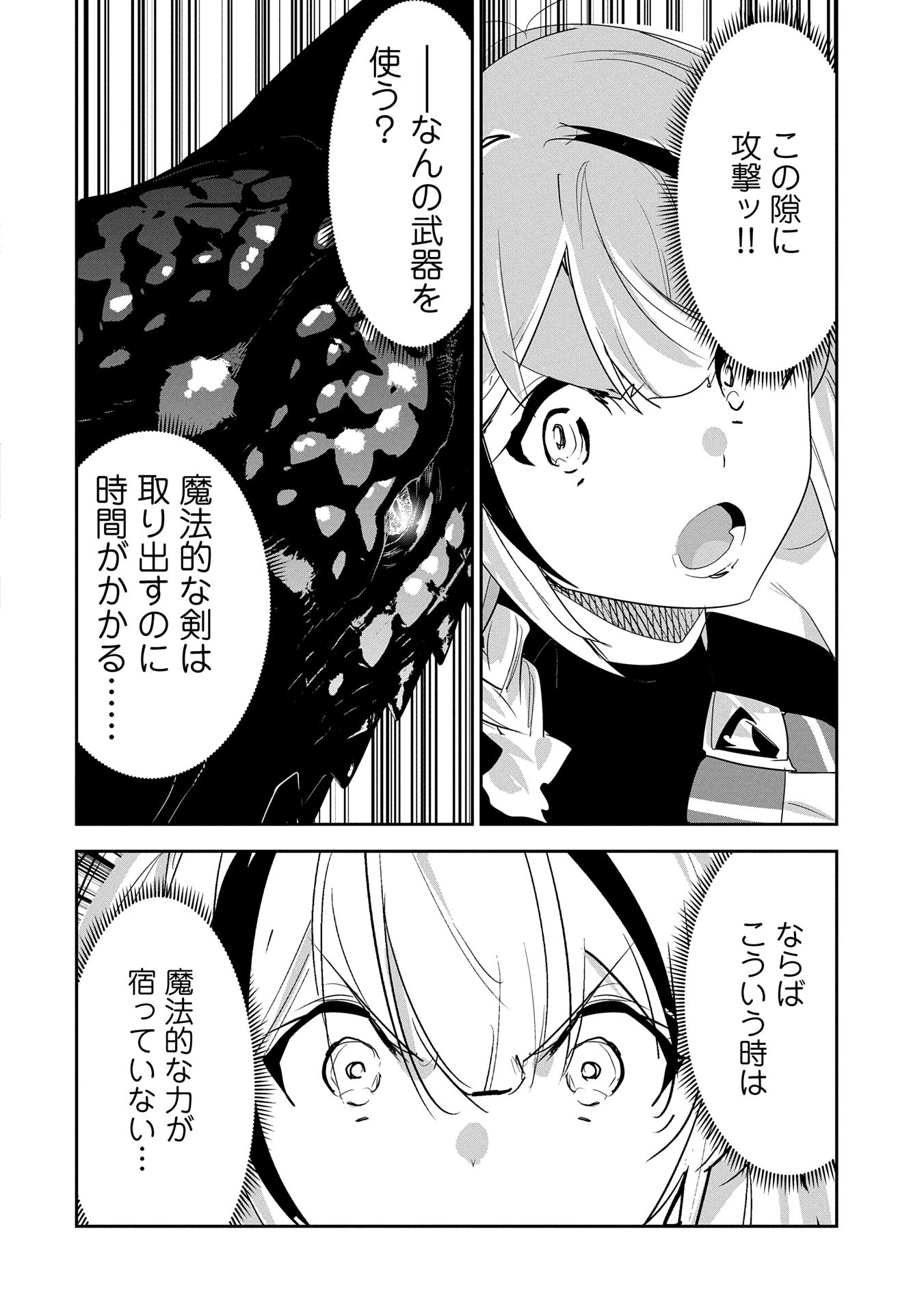 姉に言われるがままに特訓をしていたら、とんでもない強さになっていた弟 〜やがて最強の姉を超える〜 第33話 - 24