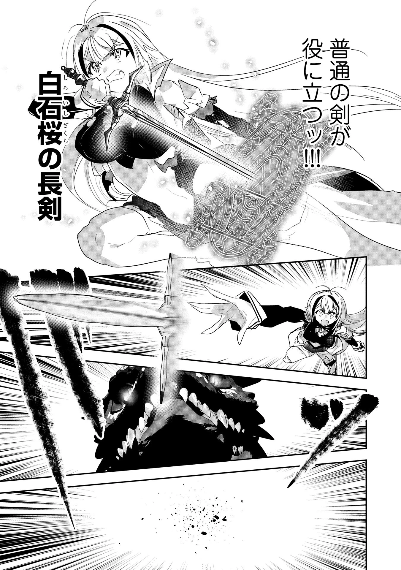 姉に言われるがままに特訓をしていたら、とんでもない強さになっていた弟 〜やがて最強の姉を超える〜 第33話 - 25