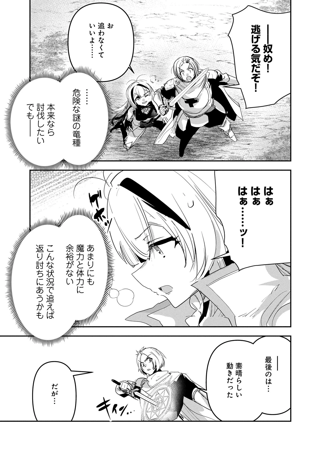 姉に言われるがままに特訓をしていたら、とんでもない強さになっていた弟 〜やがて最強の姉を超える〜 第33話 - 29