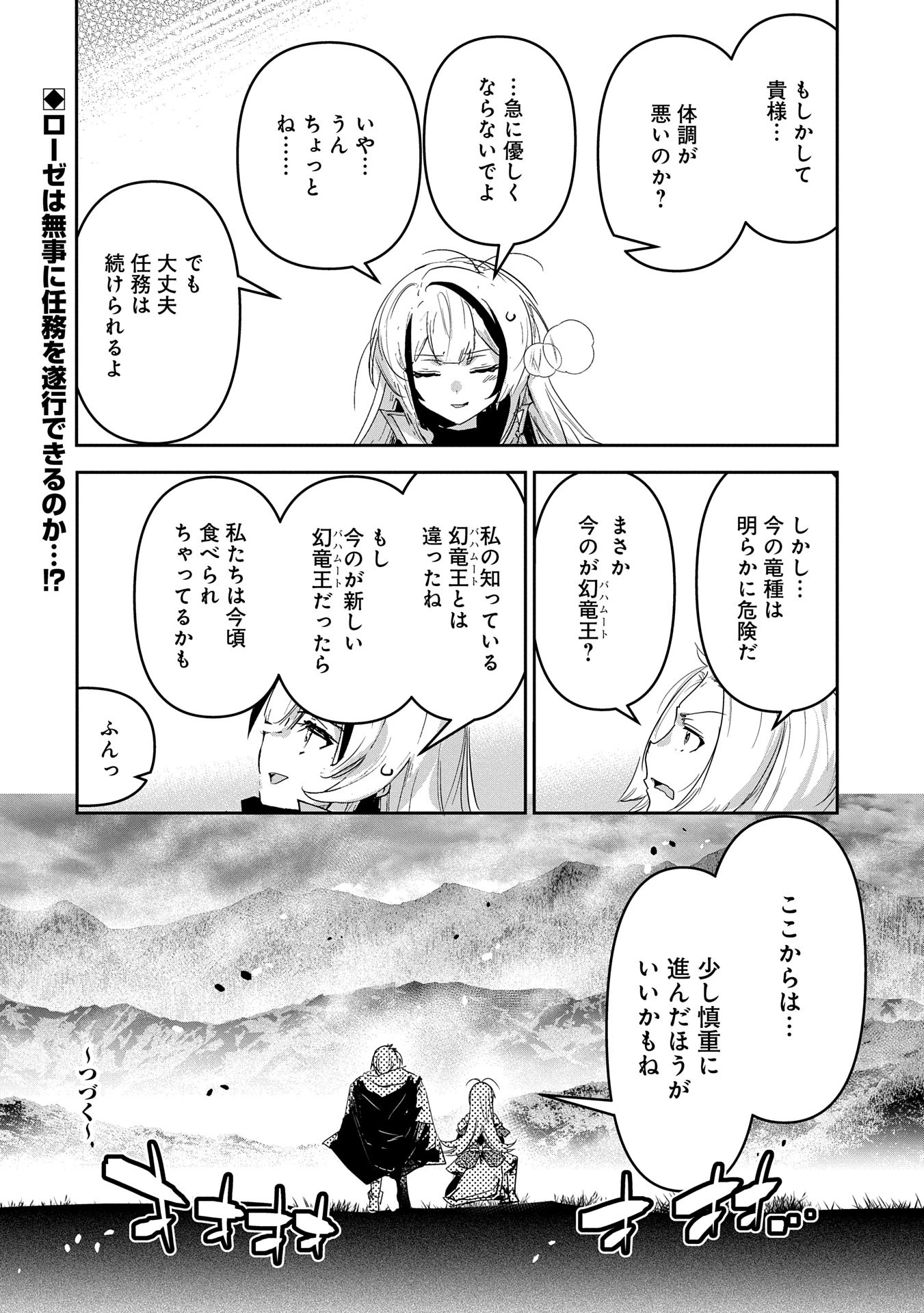 姉に言われるがままに特訓をしていたら、とんでもない強さになっていた弟 〜やがて最強の姉を超える〜 第33話 - 30