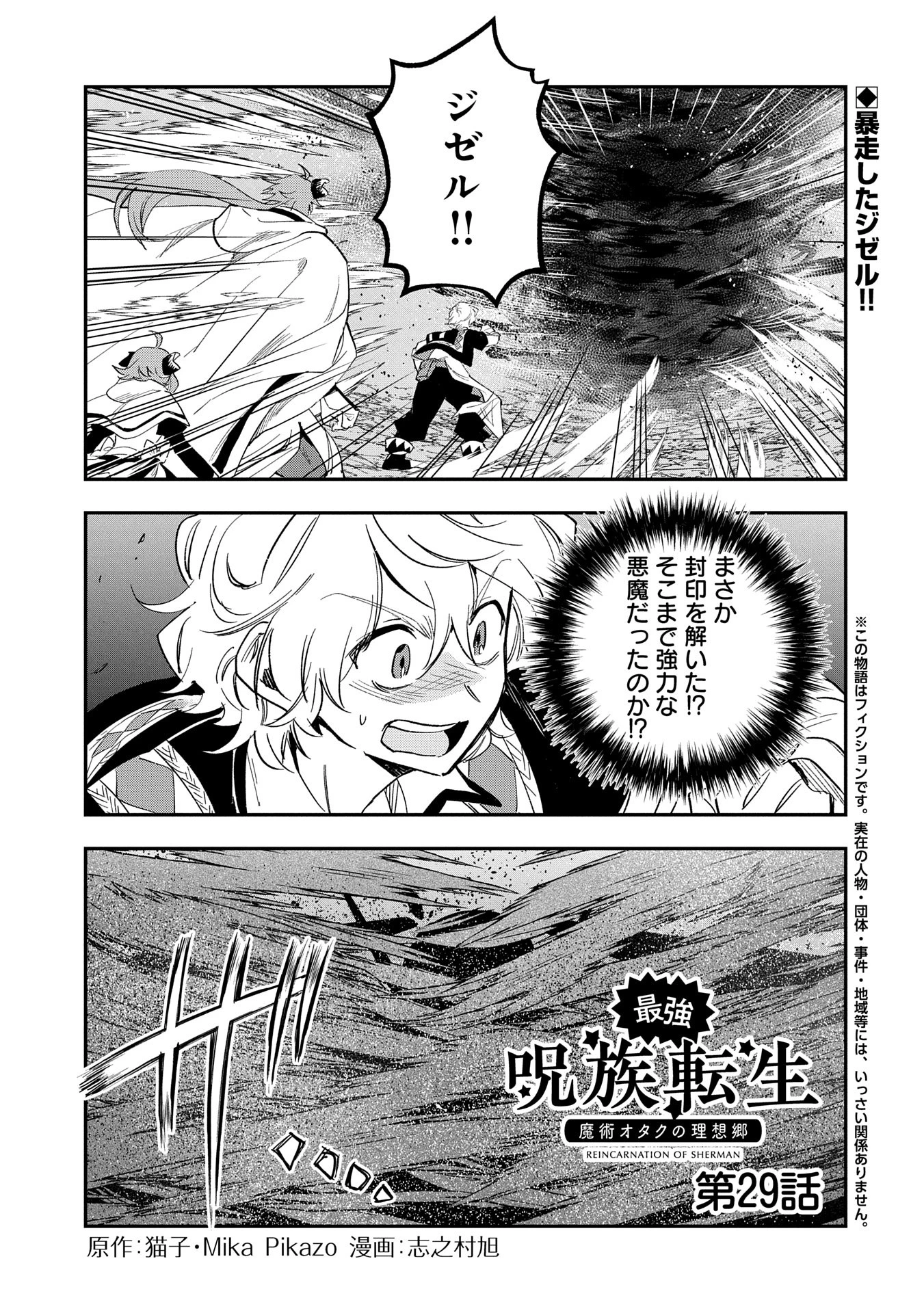最強呪族転生 ～魔術オタクの理想郷～ 第29話 - 1