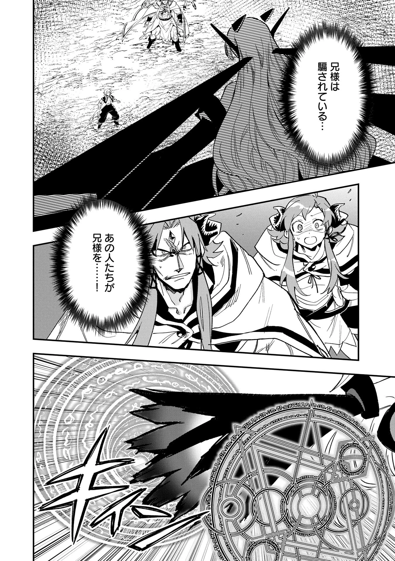 最強呪族転生 ～魔術オタクの理想郷～ 第29話 - 4