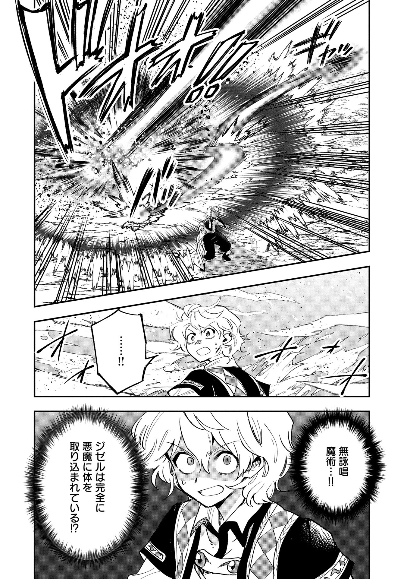 最強呪族転生 ～魔術オタクの理想郷～ 第29話 - 6