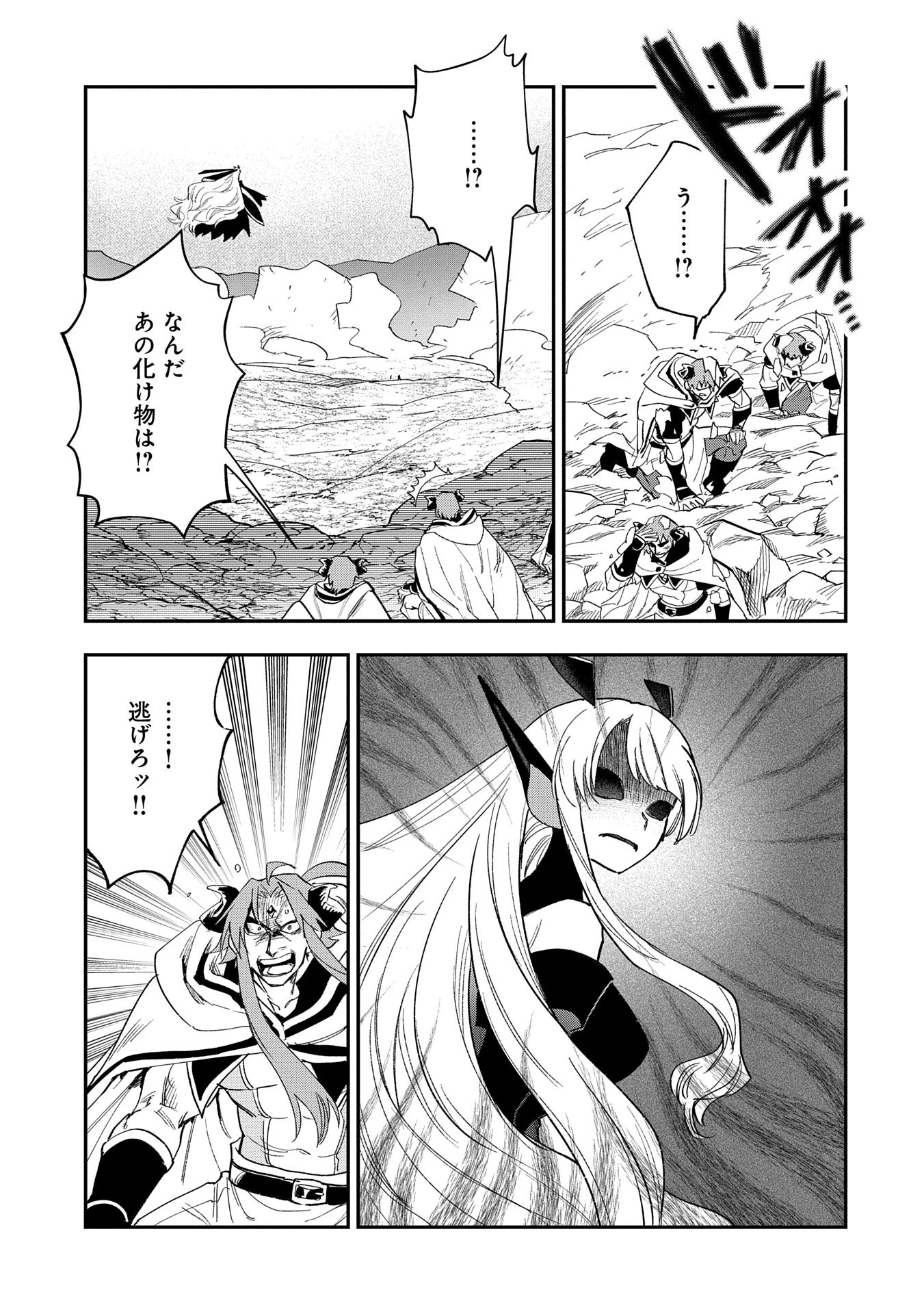 最強呪族転生 ～魔術オタクの理想郷～ 第29話 - 7