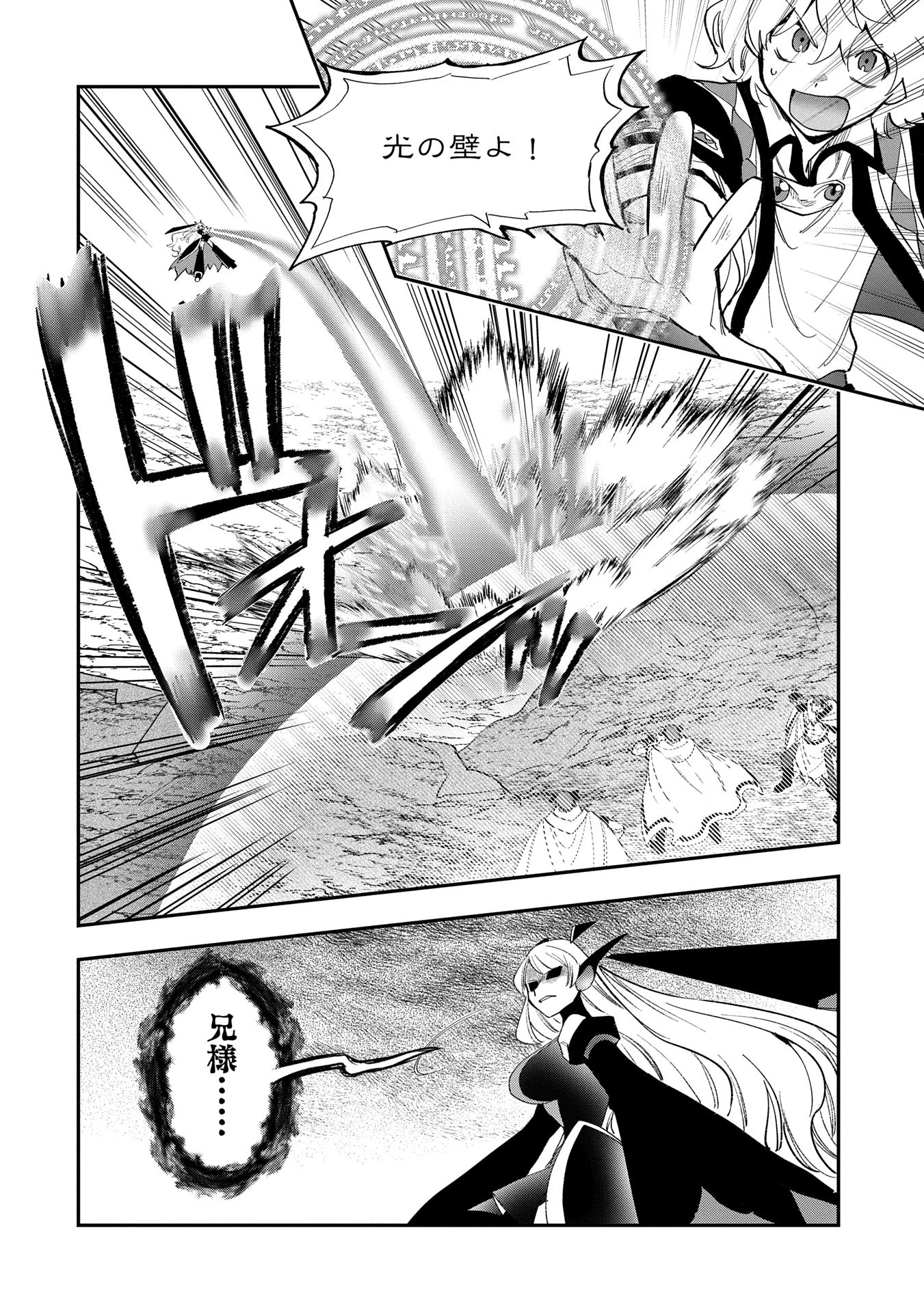 最強呪族転生 ～魔術オタクの理想郷～ 第29話 - 8