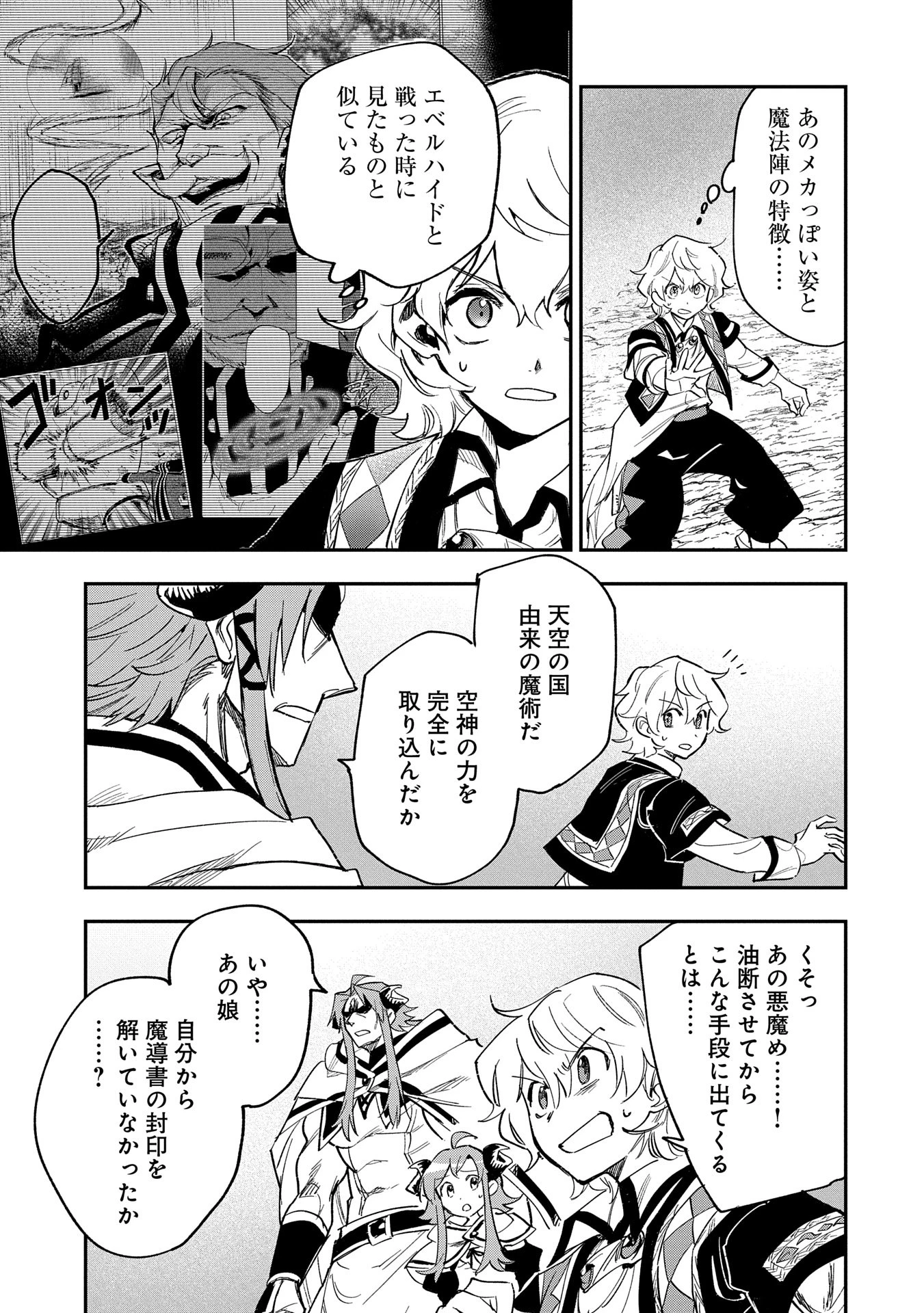 最強呪族転生 ～魔術オタクの理想郷～ 第29話 - 9
