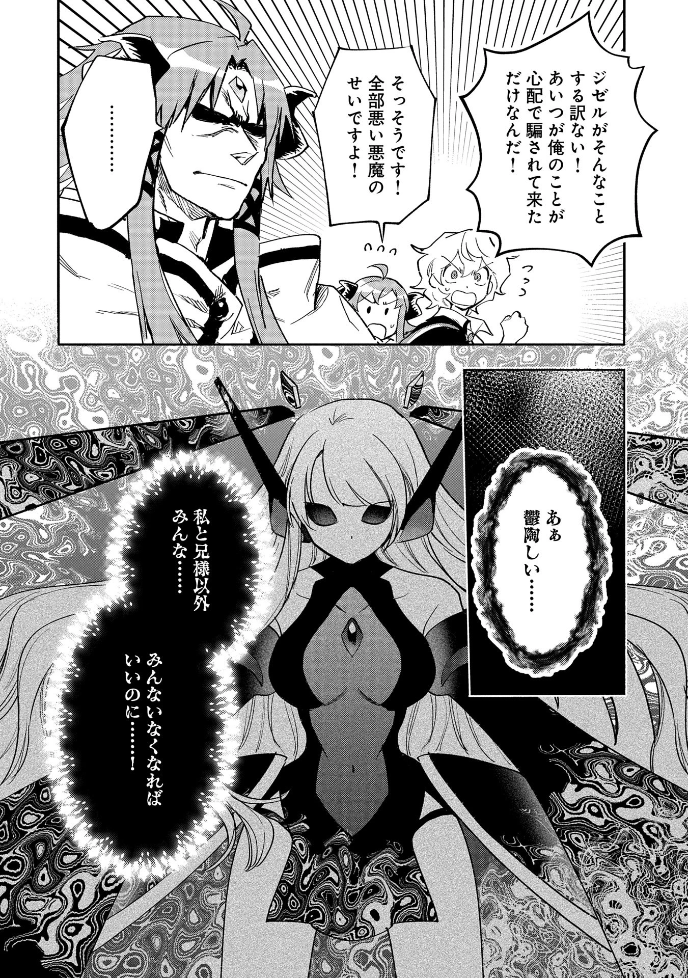 最強呪族転生 ～魔術オタクの理想郷～ 第29話 - 10