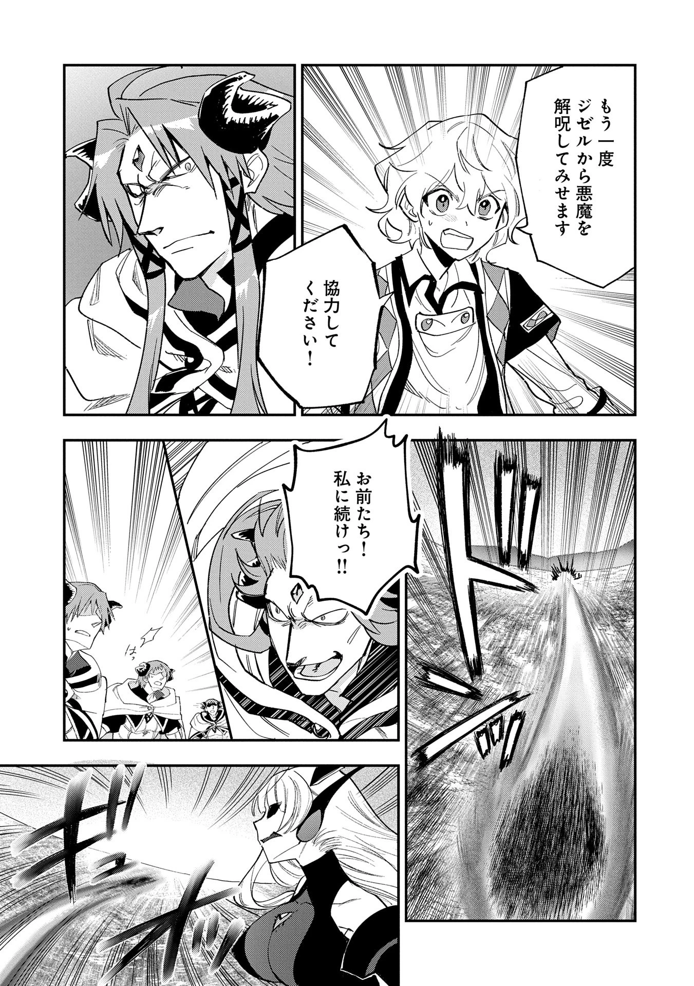 最強呪族転生 ～魔術オタクの理想郷～ 第29話 - 11