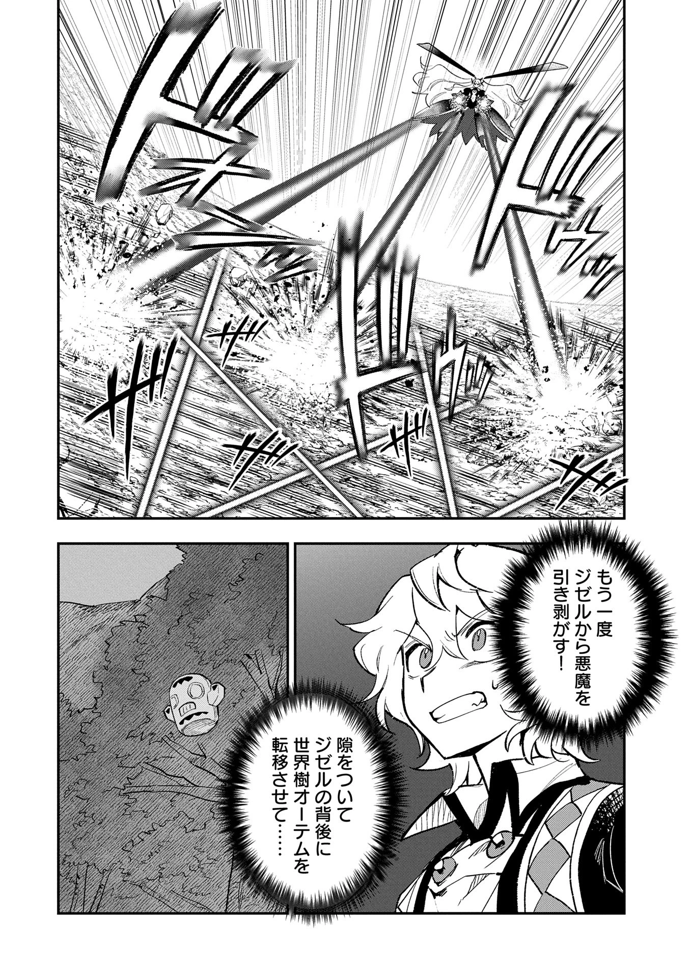 最強呪族転生 ～魔術オタクの理想郷～ 第29話 - 12