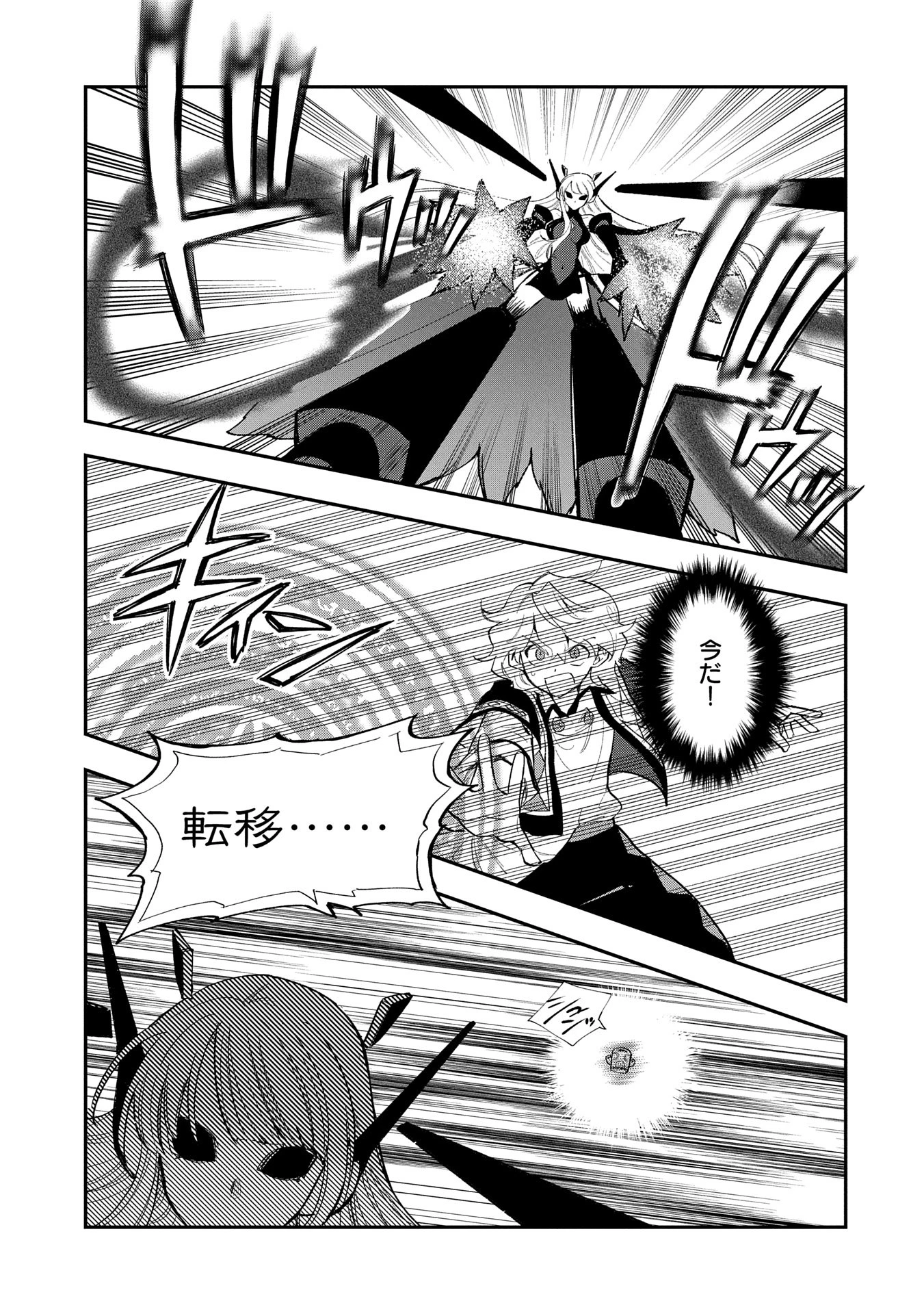 最強呪族転生 ～魔術オタクの理想郷～ 第29話 - 13