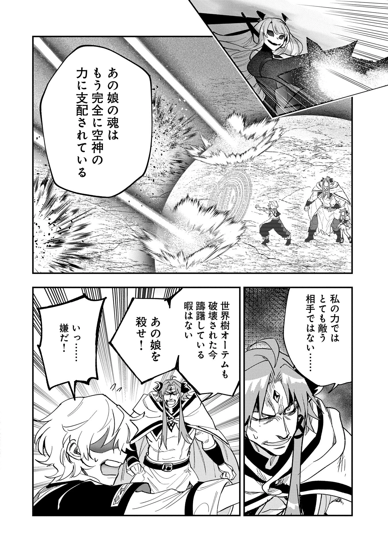 最強呪族転生 ～魔術オタクの理想郷～ 第29話 - 18