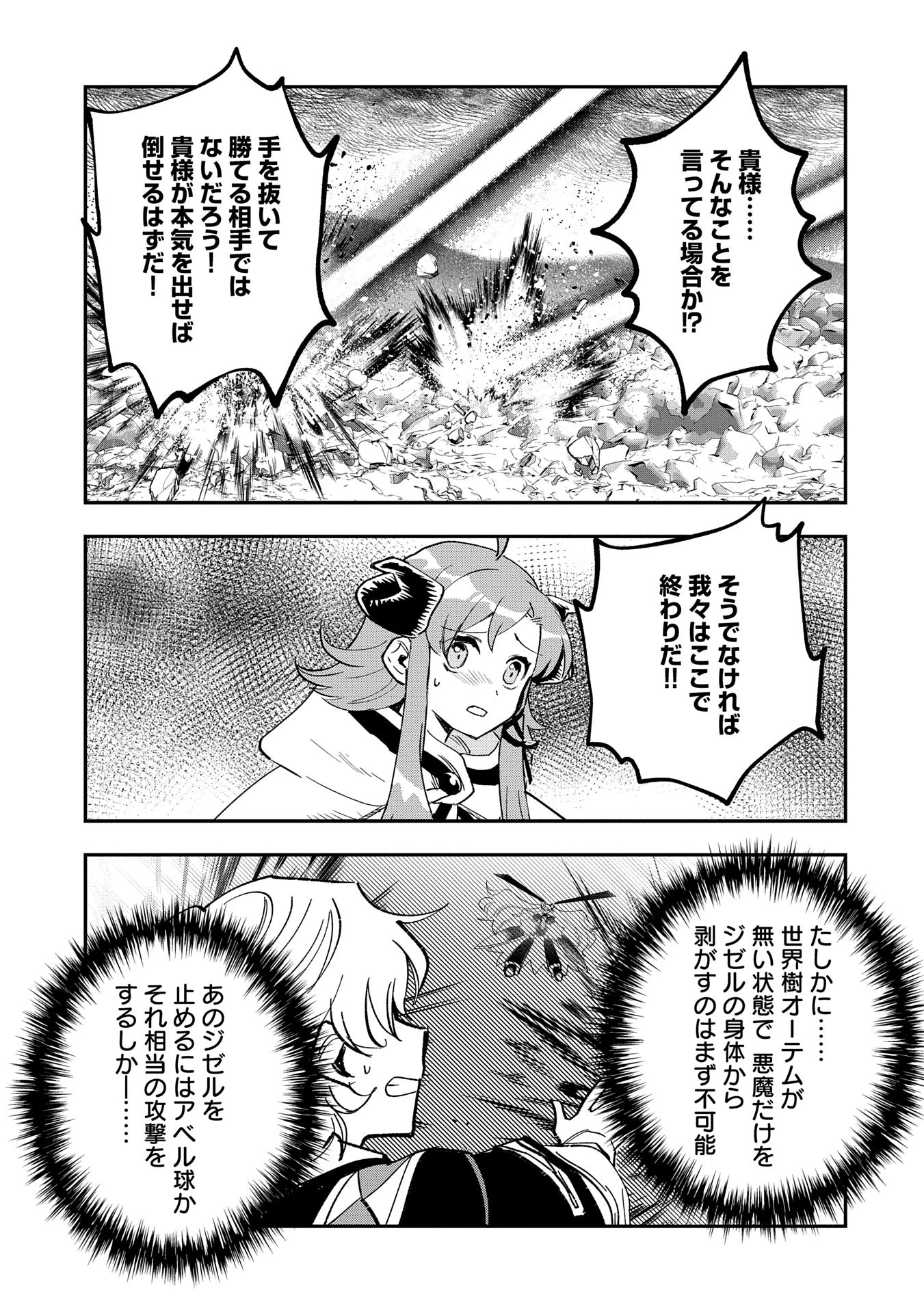 最強呪族転生 ～魔術オタクの理想郷～ 第29話 - 19