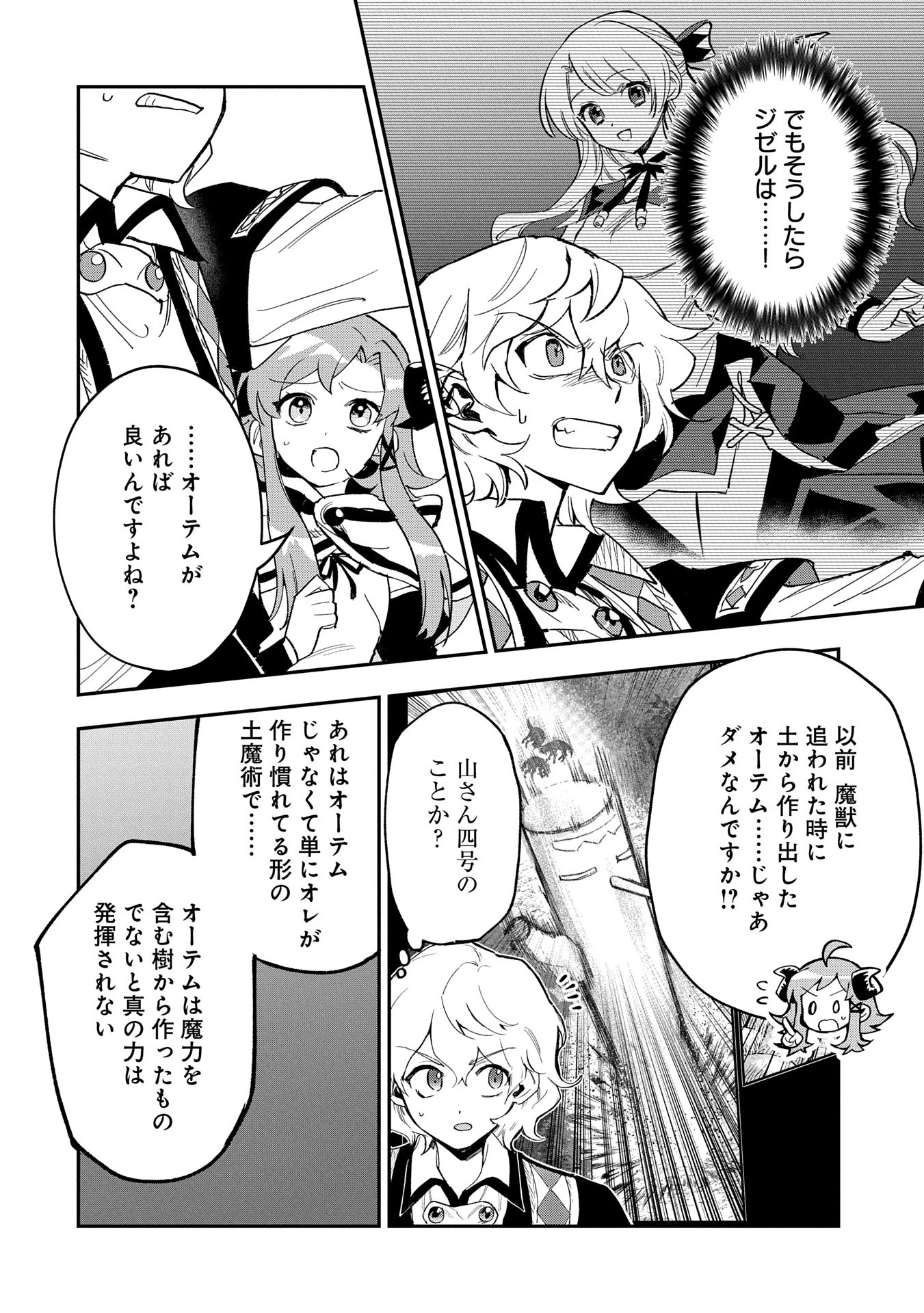 最強呪族転生 ～魔術オタクの理想郷～ 第29話 - 20