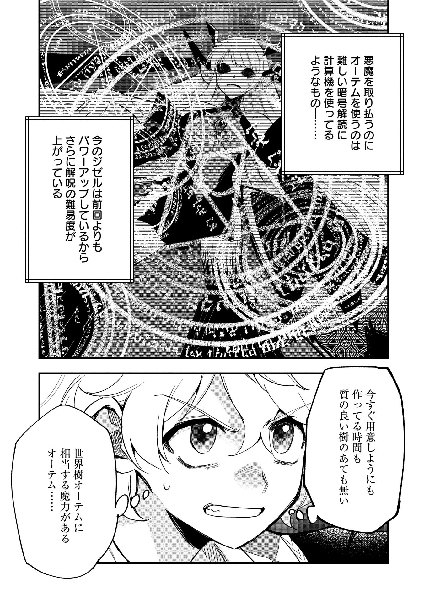 最強呪族転生 ～魔術オタクの理想郷～ 第29話 - 21