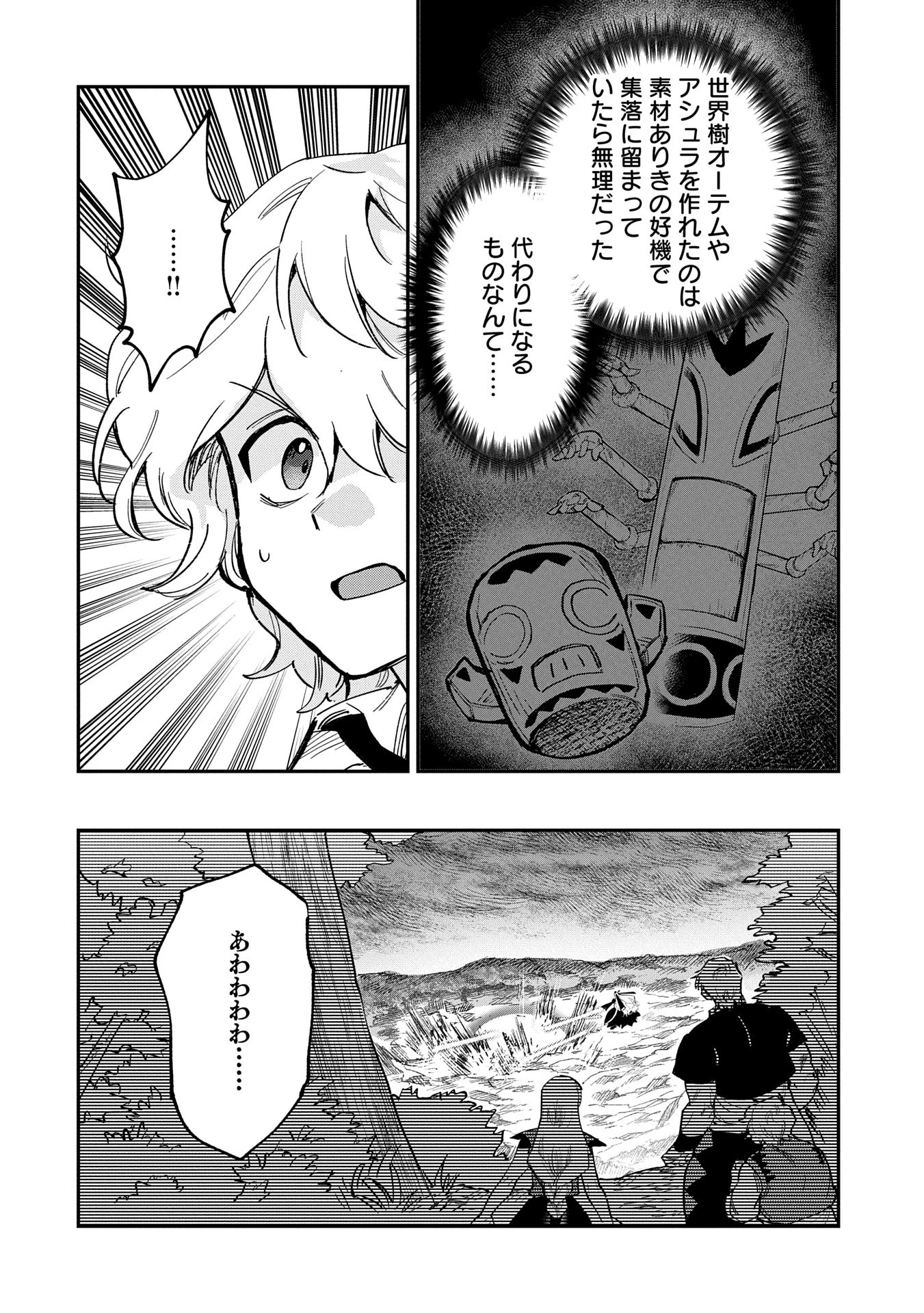 最強呪族転生 ～魔術オタクの理想郷～ 第29話 - 22