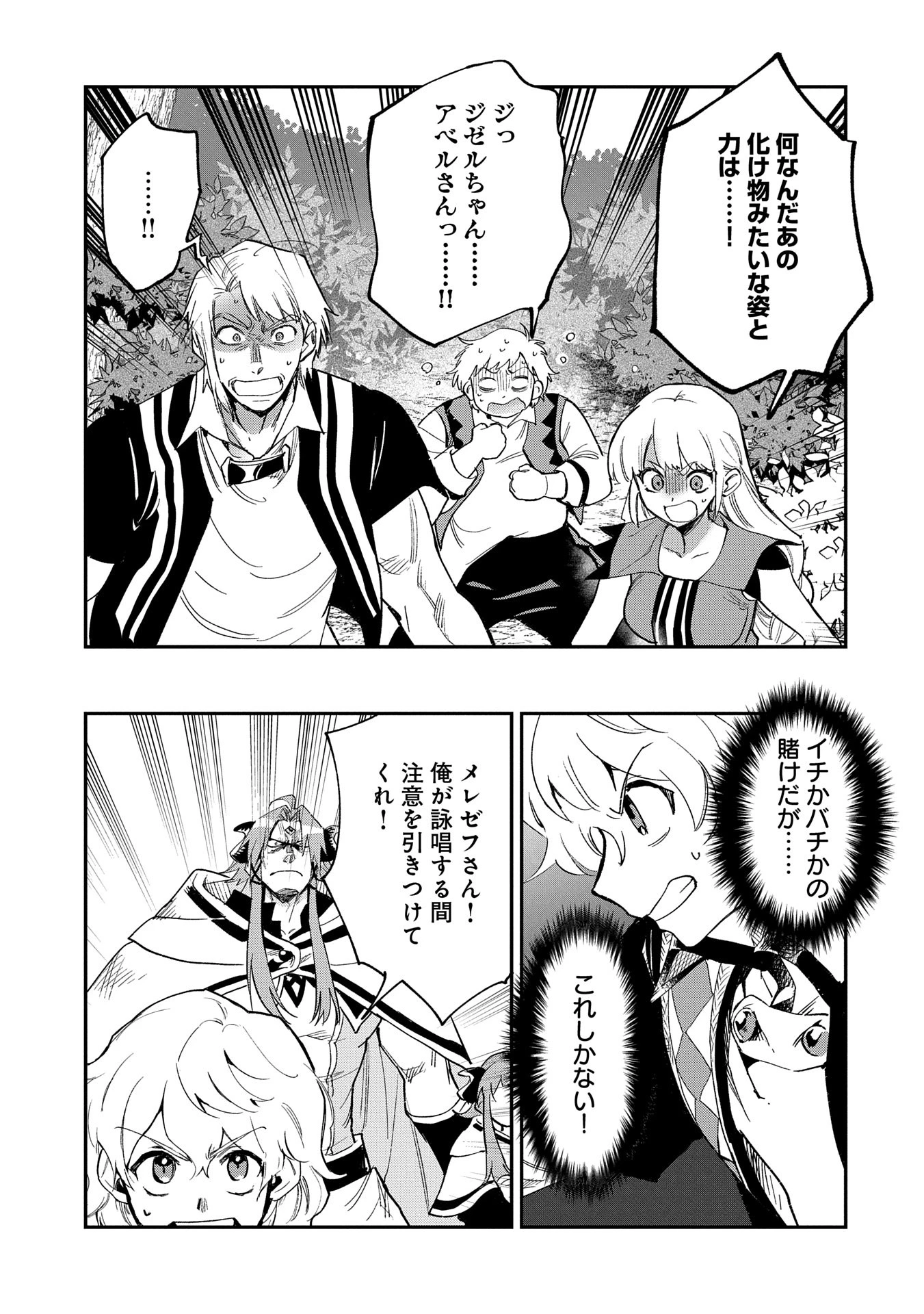 最強呪族転生 ～魔術オタクの理想郷～ 第29話 - 23