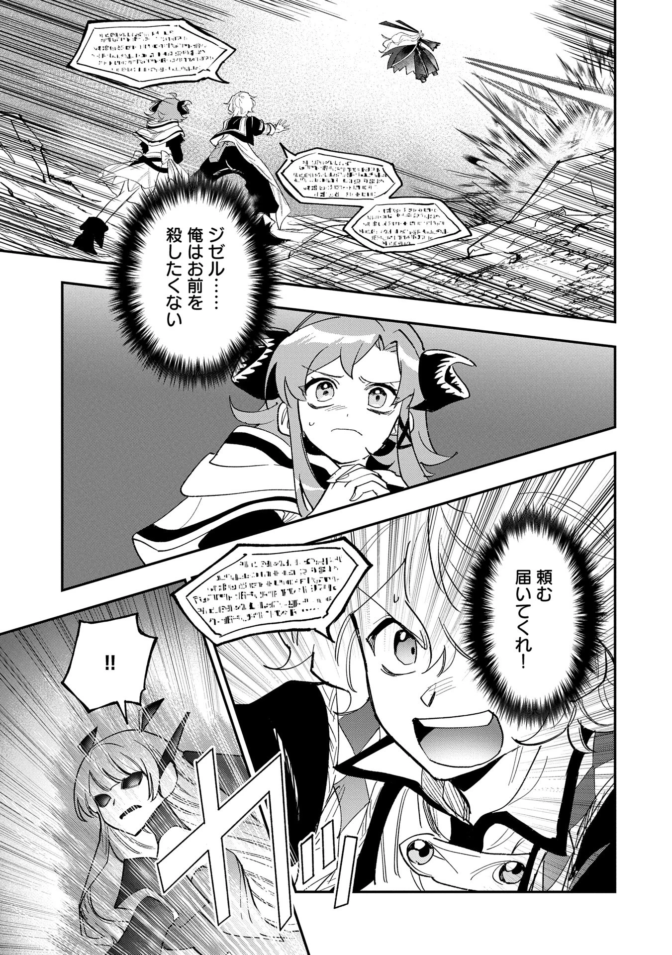 最強呪族転生 ～魔術オタクの理想郷～ 第29話 - 25