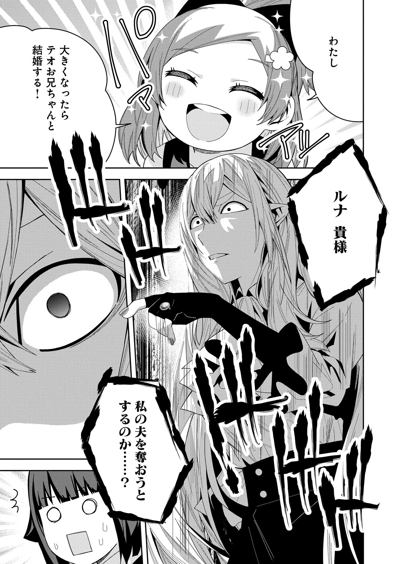 願いを叶えてもらおうと悪魔を召喚したけど、可愛かったので結婚しました　～悪魔の新妻～ 第43話 - 1