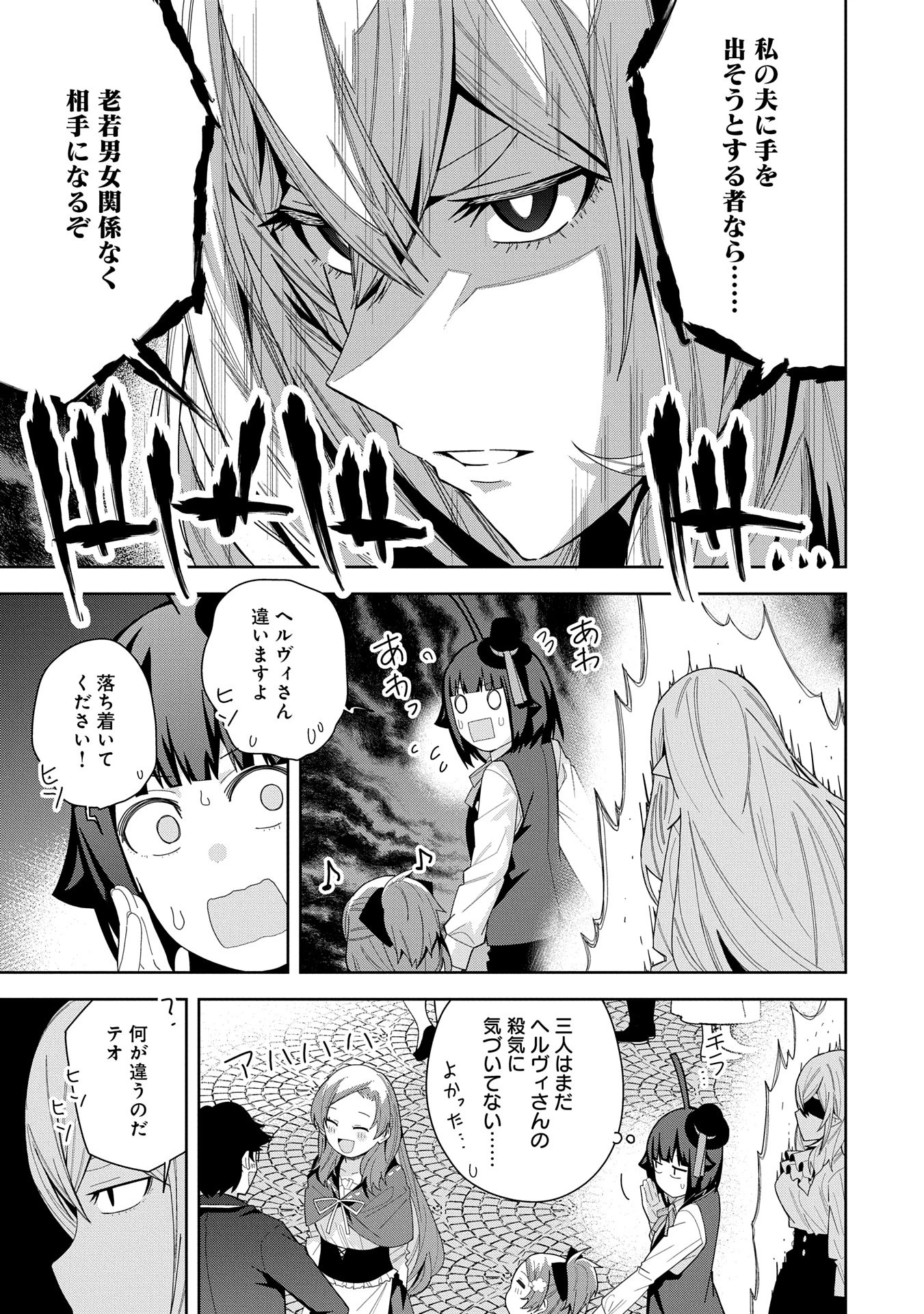 願いを叶えてもらおうと悪魔を召喚したけど、可愛かったので結婚しました　～悪魔の新妻～ 第43話 - 3