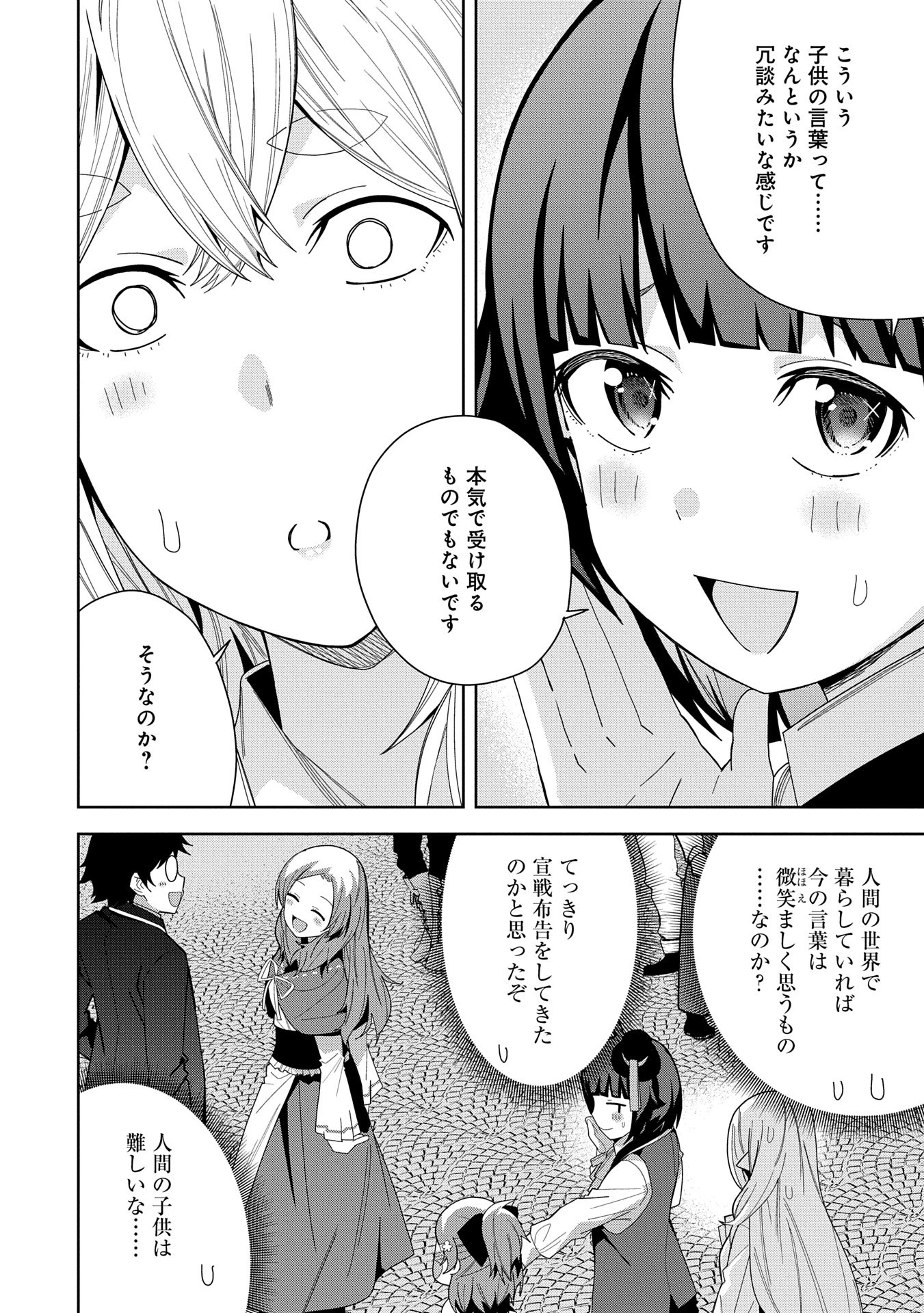 願いを叶えてもらおうと悪魔を召喚したけど、可愛かったので結婚しました　～悪魔の新妻～ 第43話 - 4