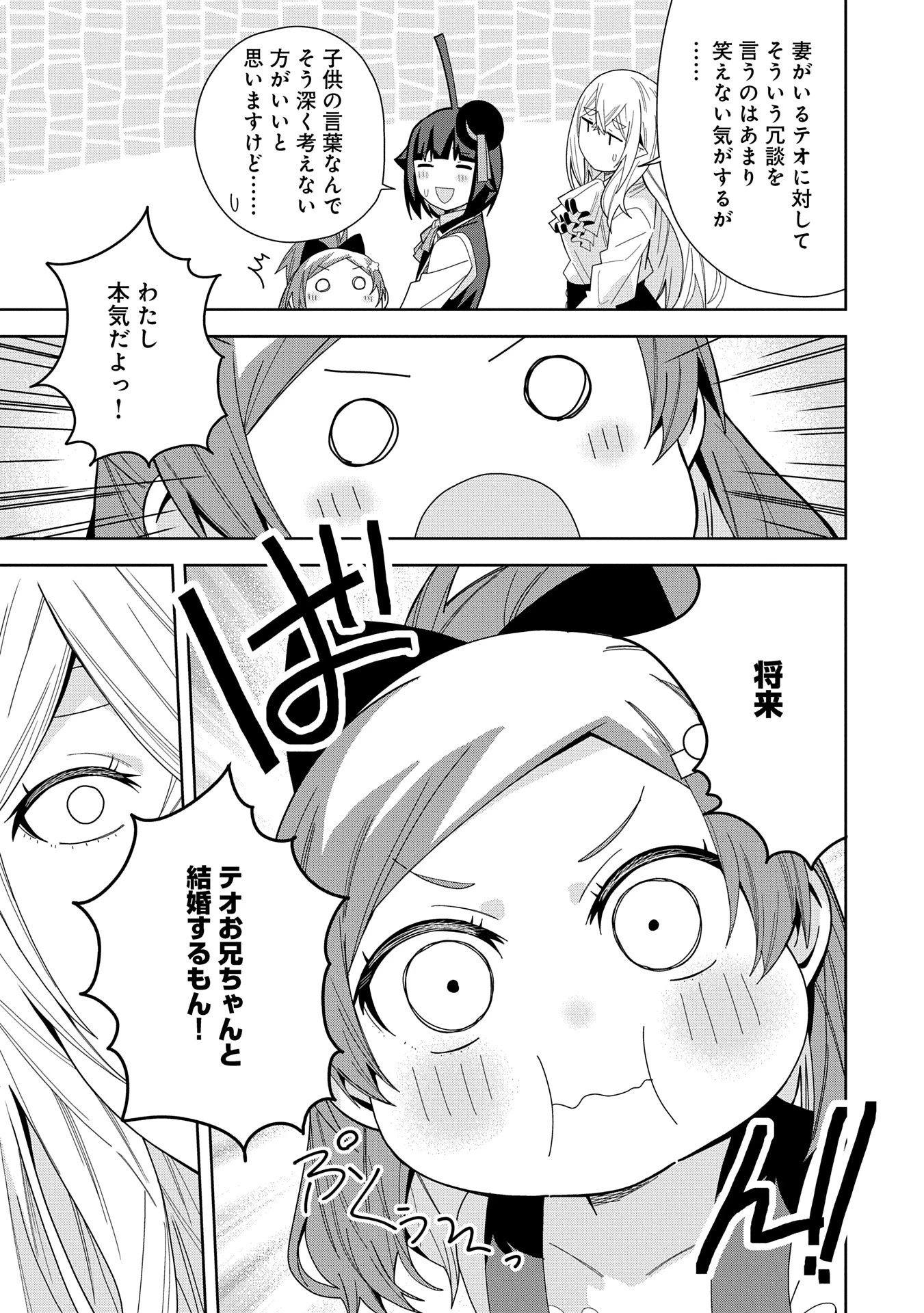 願いを叶えてもらおうと悪魔を召喚したけど、可愛かったので結婚しました　～悪魔の新妻～ 第43話 - 5