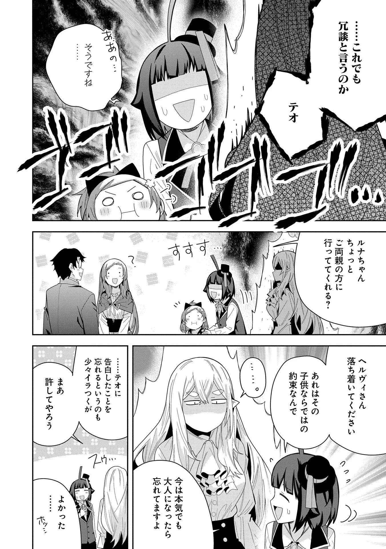 願いを叶えてもらおうと悪魔を召喚したけど、可愛かったので結婚しました　～悪魔の新妻～ 第43話 - 6