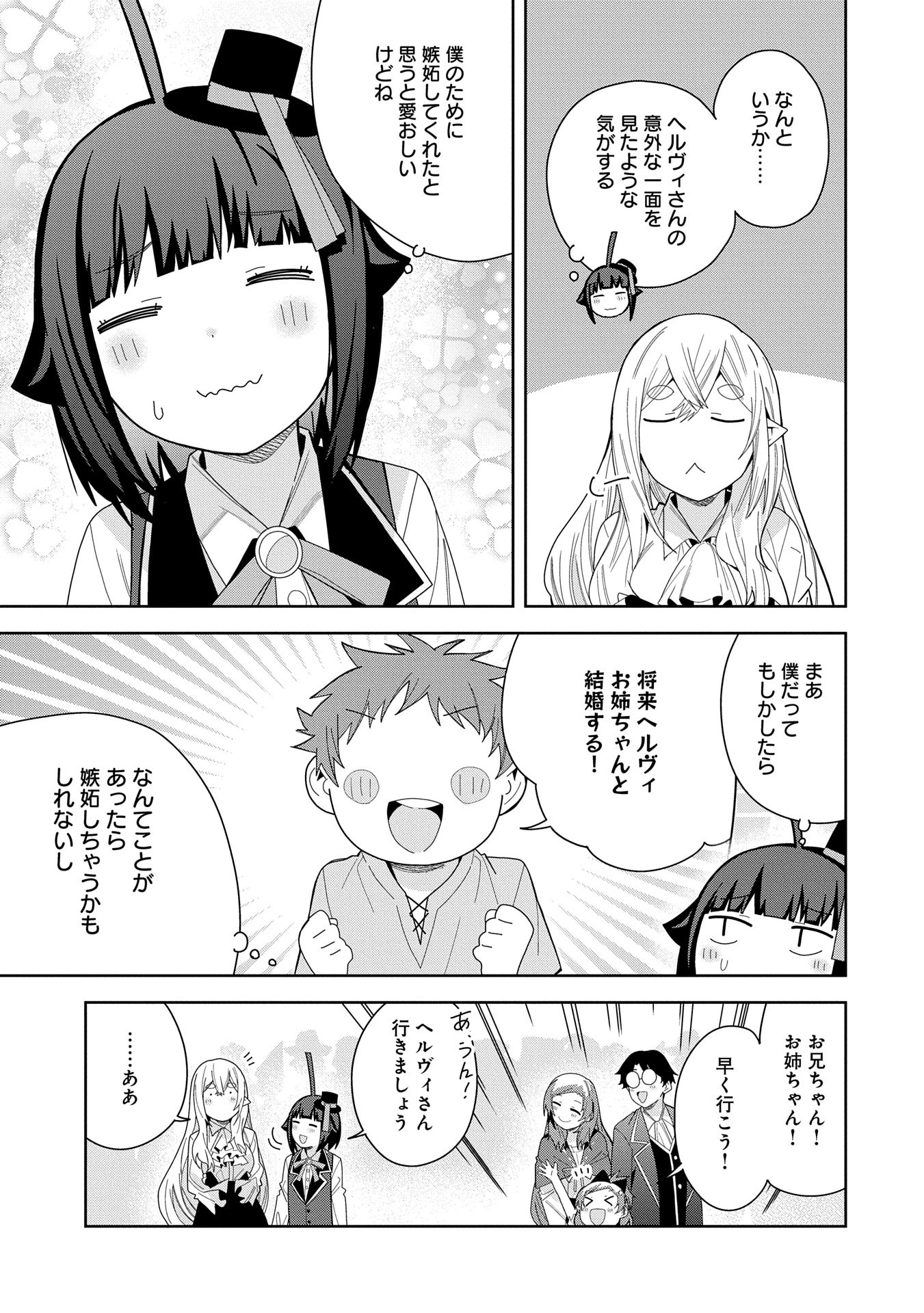 願いを叶えてもらおうと悪魔を召喚したけど、可愛かったので結婚しました　～悪魔の新妻～ 第43話 - 7