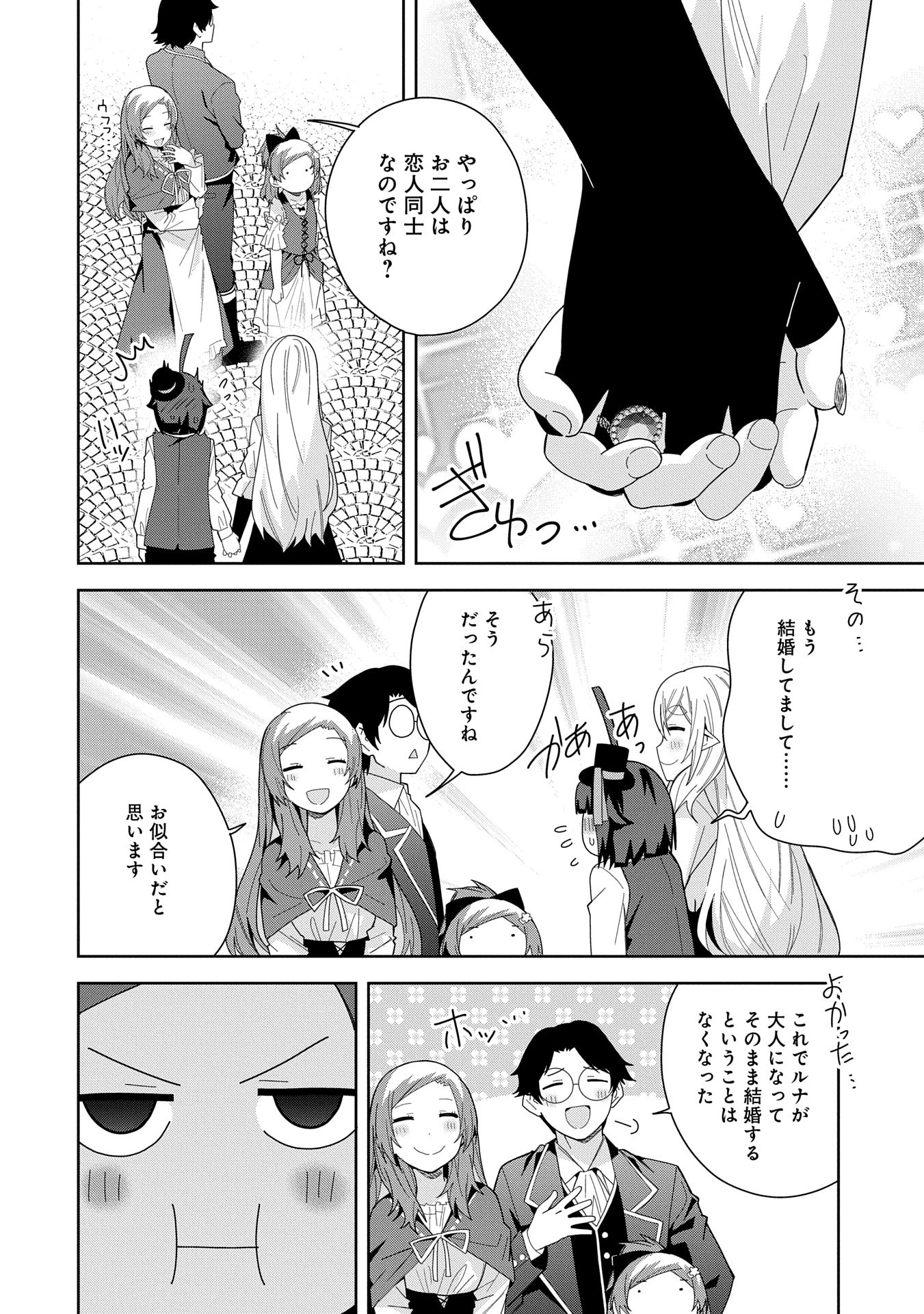 願いを叶えてもらおうと悪魔を召喚したけど、可愛かったので結婚しました　～悪魔の新妻～ 第43話 - 8