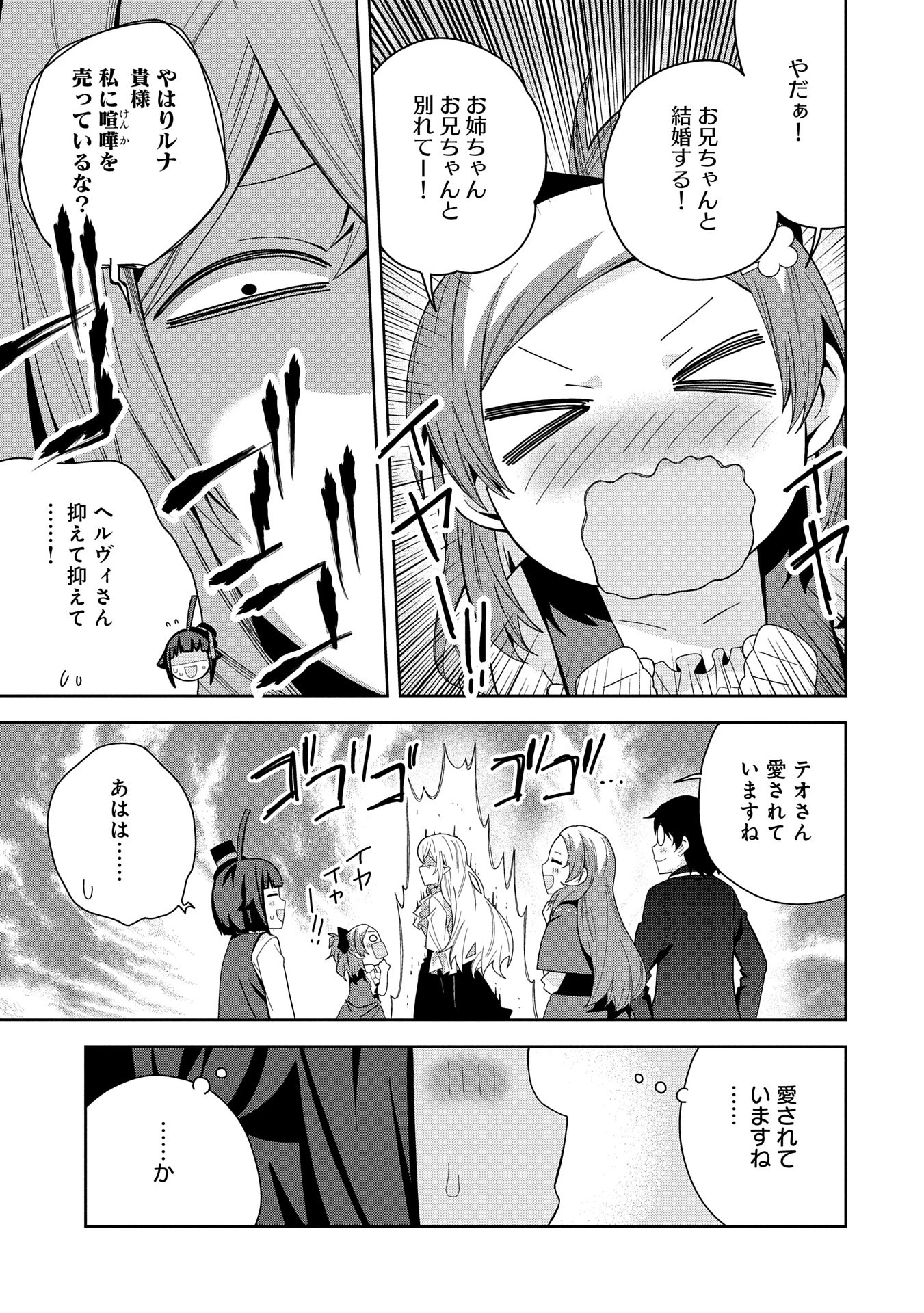 願いを叶えてもらおうと悪魔を召喚したけど、可愛かったので結婚しました　～悪魔の新妻～ 第43話 - 9