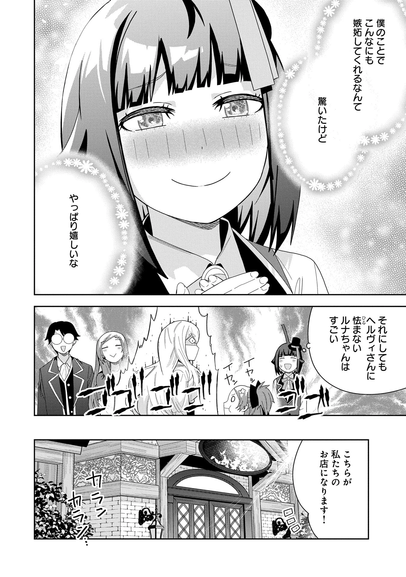 願いを叶えてもらおうと悪魔を召喚したけど、可愛かったので結婚しました　～悪魔の新妻～ 第43話 - 10