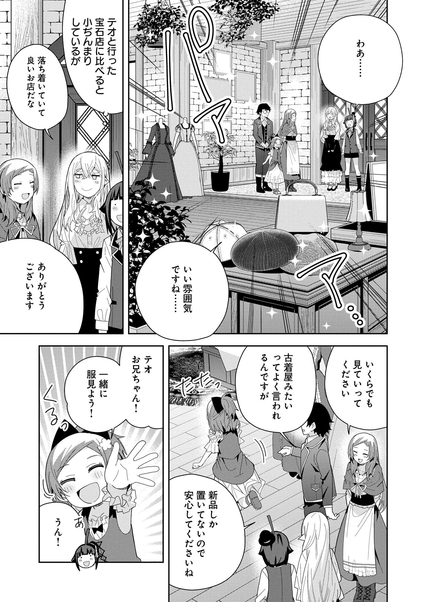 願いを叶えてもらおうと悪魔を召喚したけど、可愛かったので結婚しました　～悪魔の新妻～ 第43話 - 11