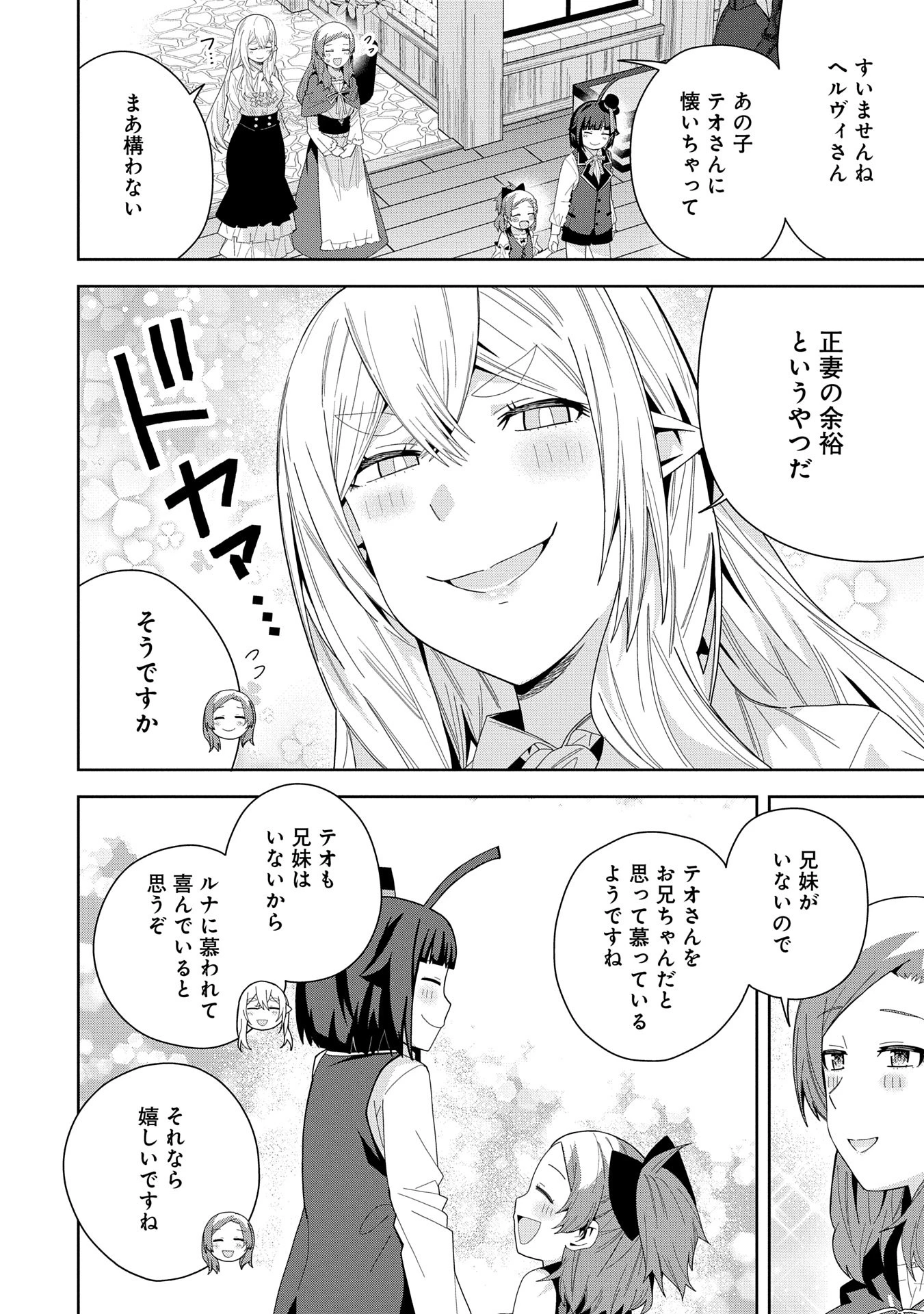 願いを叶えてもらおうと悪魔を召喚したけど、可愛かったので結婚しました　～悪魔の新妻～ 第43話 - 12