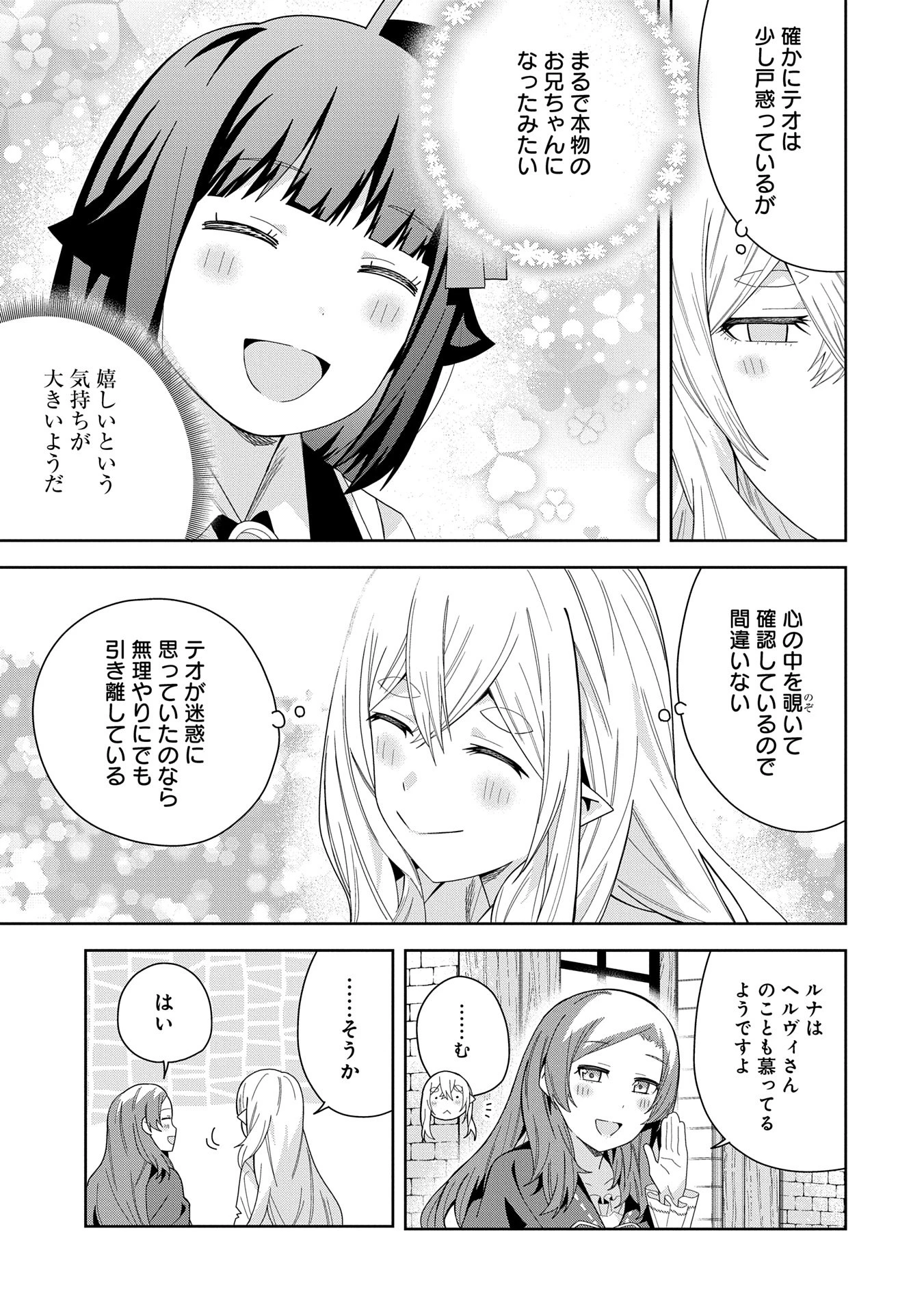 願いを叶えてもらおうと悪魔を召喚したけど、可愛かったので結婚しました　～悪魔の新妻～ 第43話 - 13