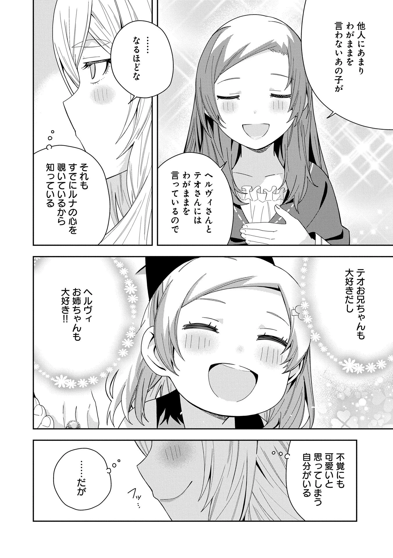 願いを叶えてもらおうと悪魔を召喚したけど、可愛かったので結婚しました　～悪魔の新妻～ 第43話 - 14
