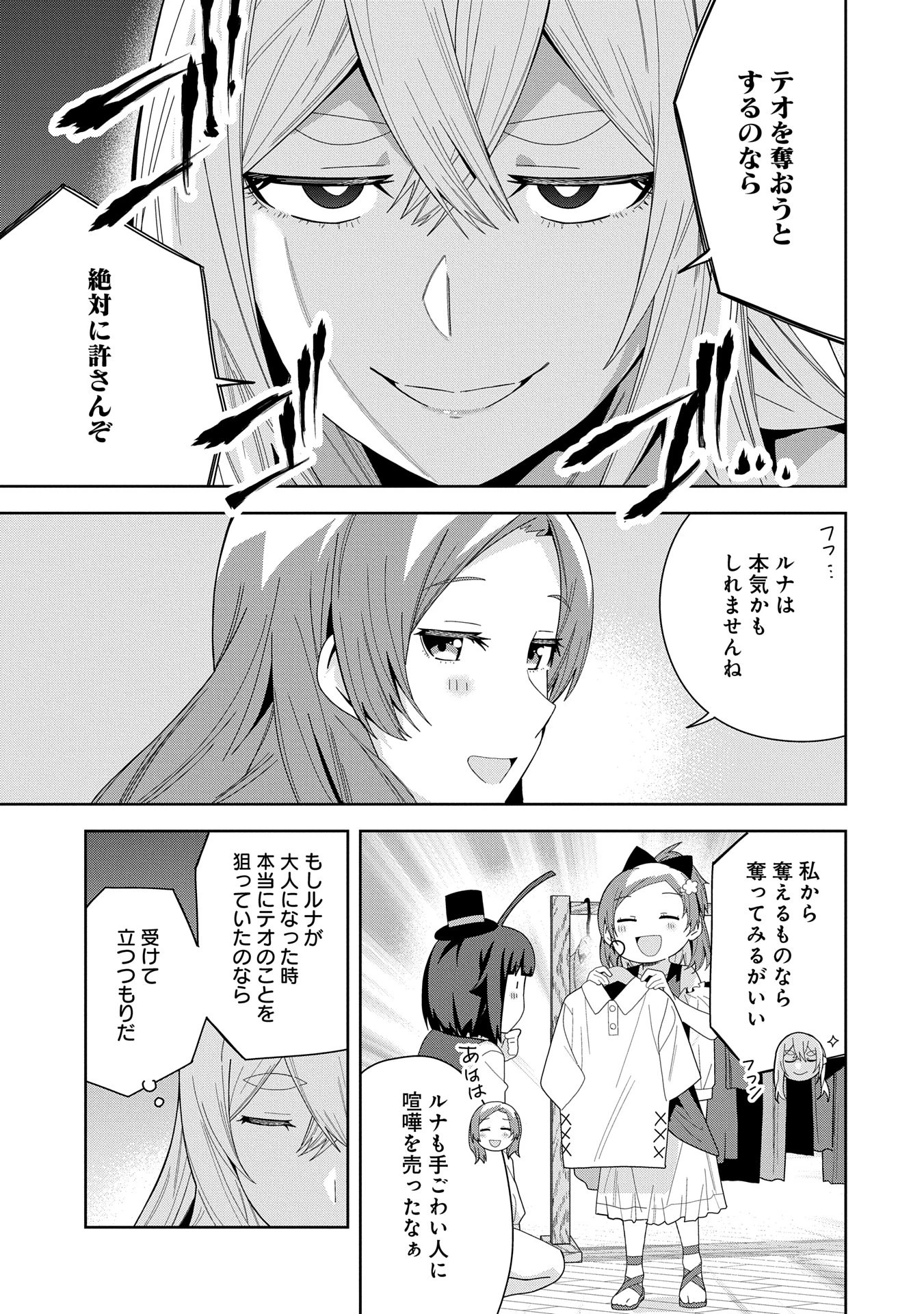 願いを叶えてもらおうと悪魔を召喚したけど、可愛かったので結婚しました　～悪魔の新妻～ 第43話 - 15