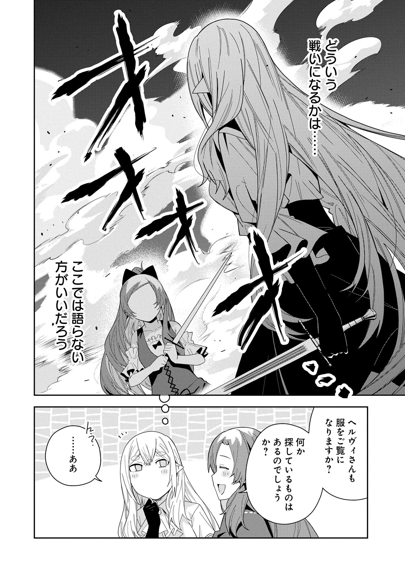 願いを叶えてもらおうと悪魔を召喚したけど、可愛かったので結婚しました　～悪魔の新妻～ 第43話 - 16
