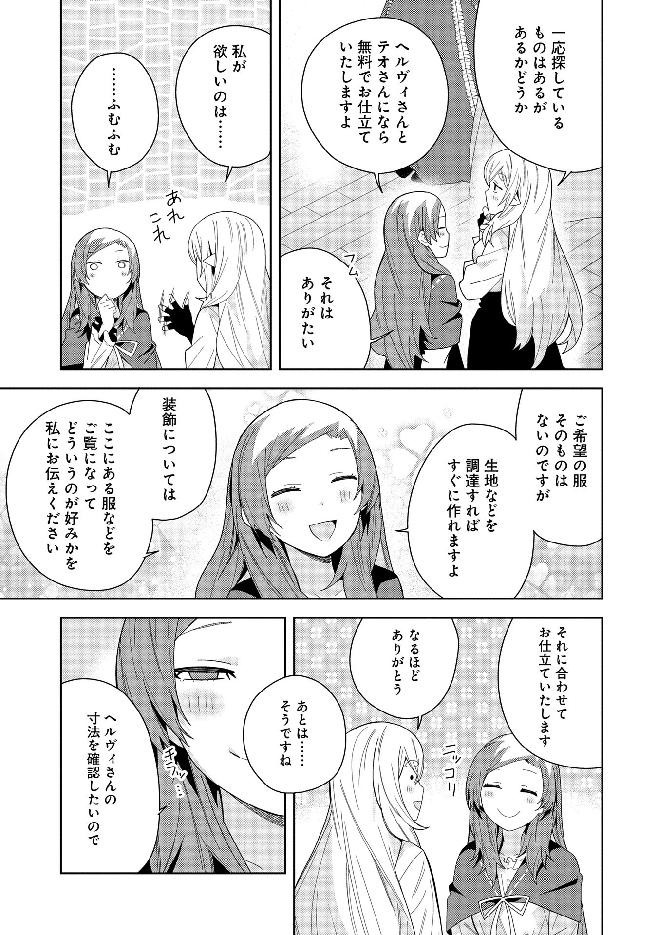願いを叶えてもらおうと悪魔を召喚したけど、可愛かったので結婚しました　～悪魔の新妻～ 第43話 - 17