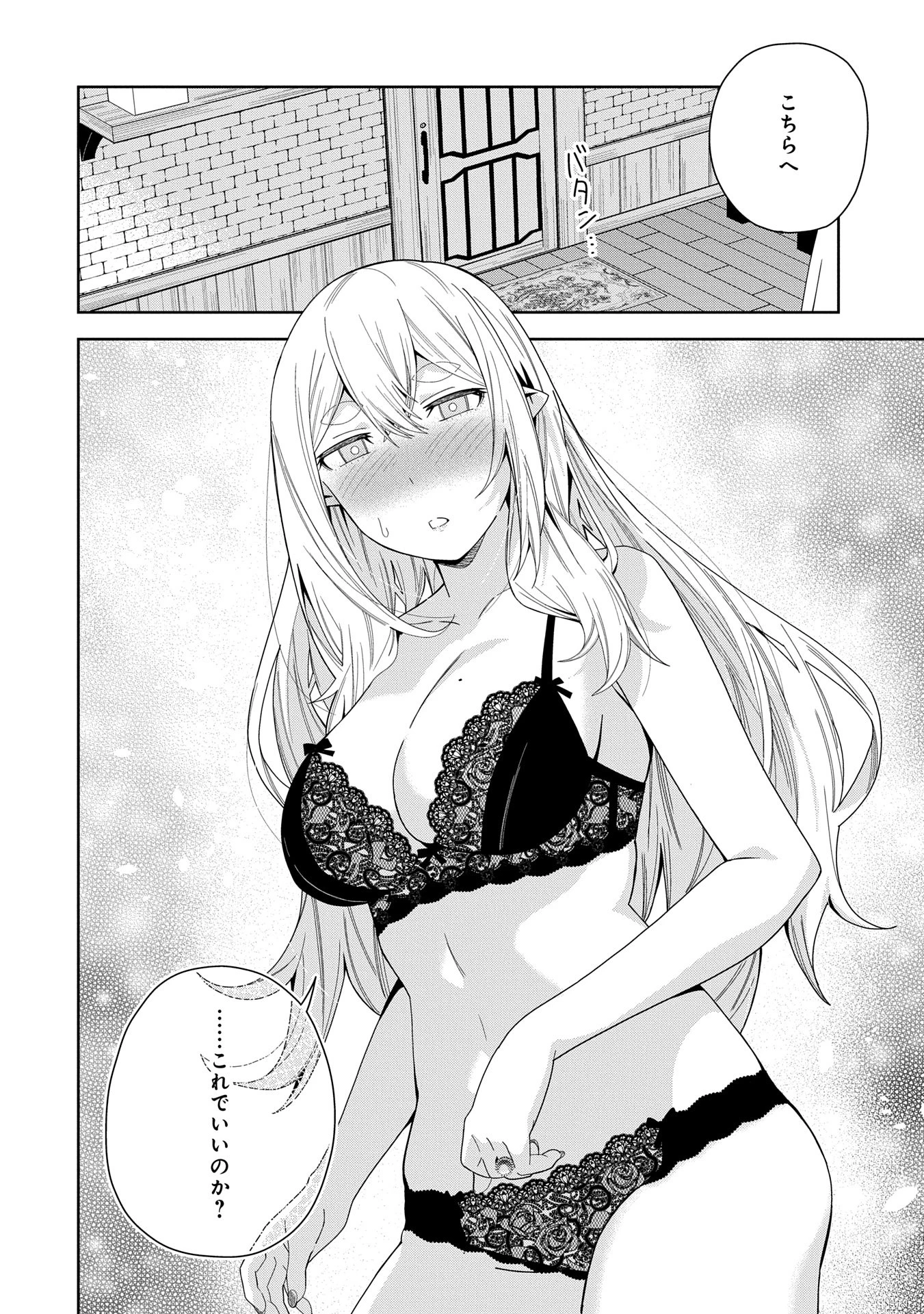 願いを叶えてもらおうと悪魔を召喚したけど、可愛かったので結婚しました　～悪魔の新妻～ 第43話 - 18
