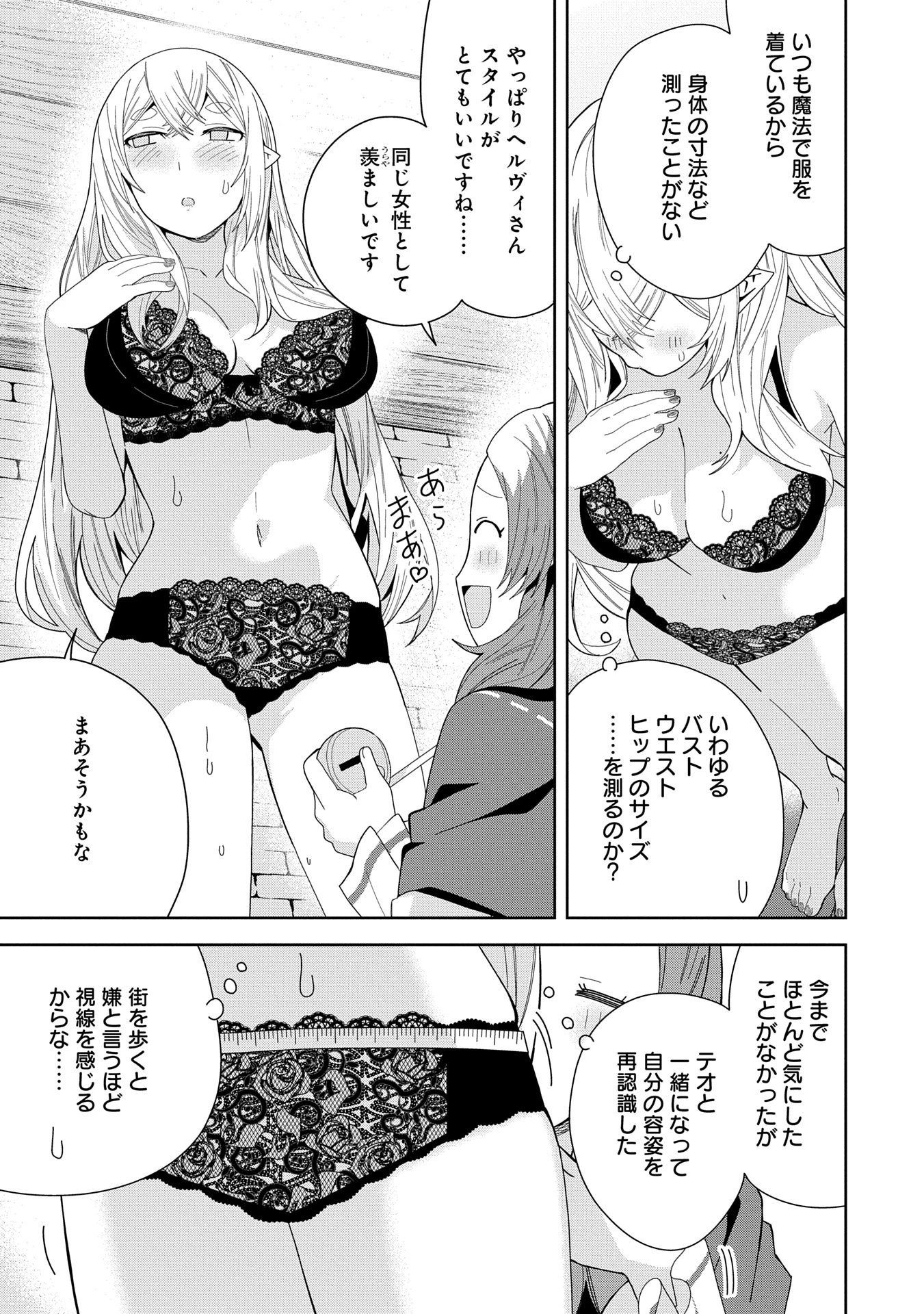 願いを叶えてもらおうと悪魔を召喚したけど、可愛かったので結婚しました　～悪魔の新妻～ 第43話 - 19