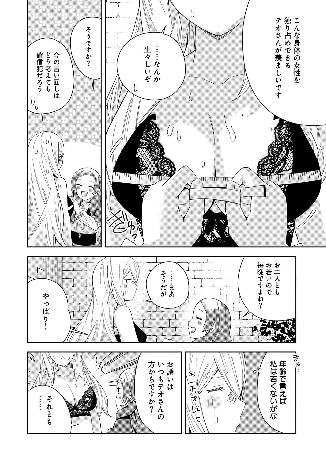 願いを叶えてもらおうと悪魔を召喚したけど、可愛かったので結婚しました　～悪魔の新妻～ 第43話 - 20