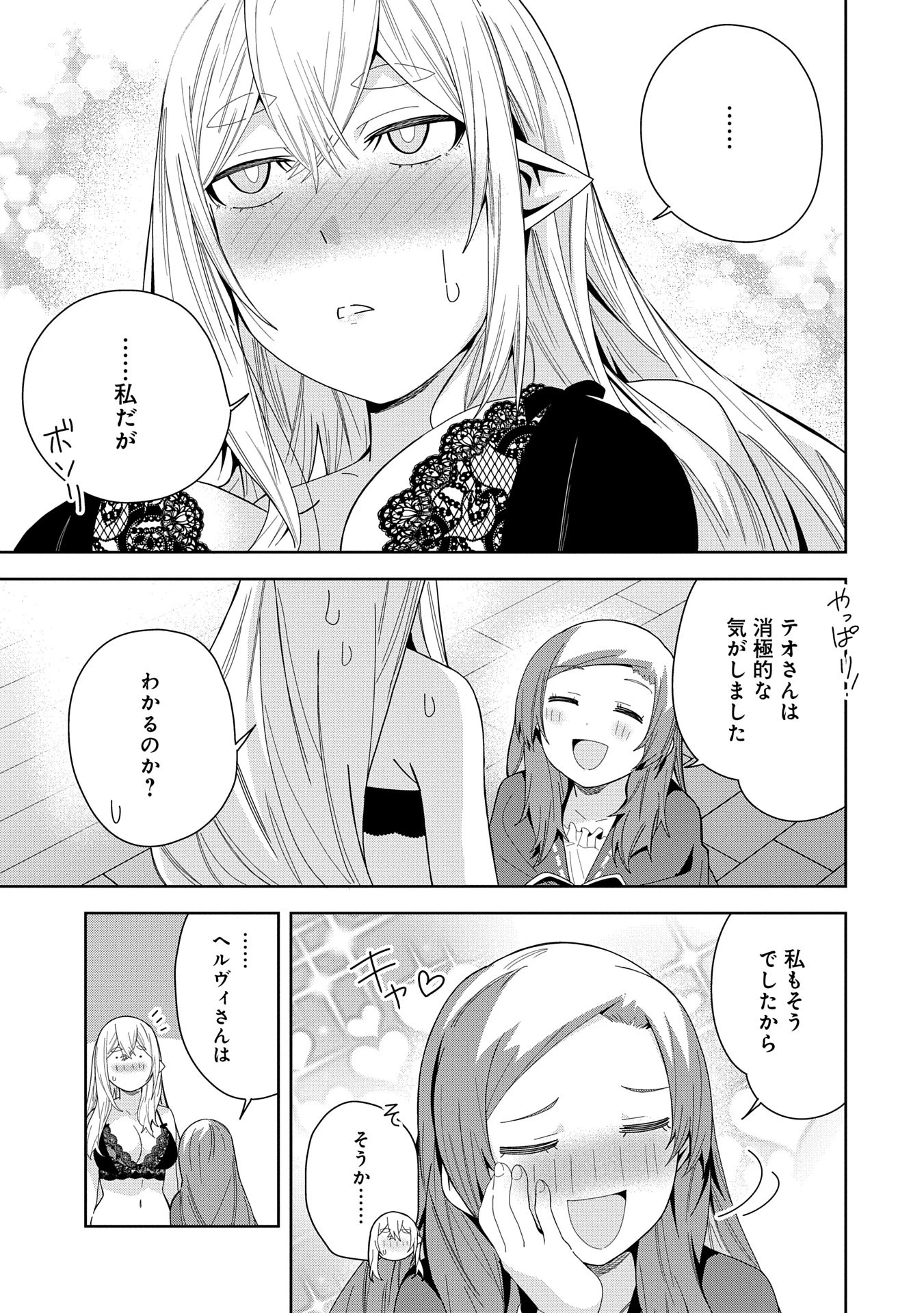 願いを叶えてもらおうと悪魔を召喚したけど、可愛かったので結婚しました　～悪魔の新妻～ 第43話 - 21