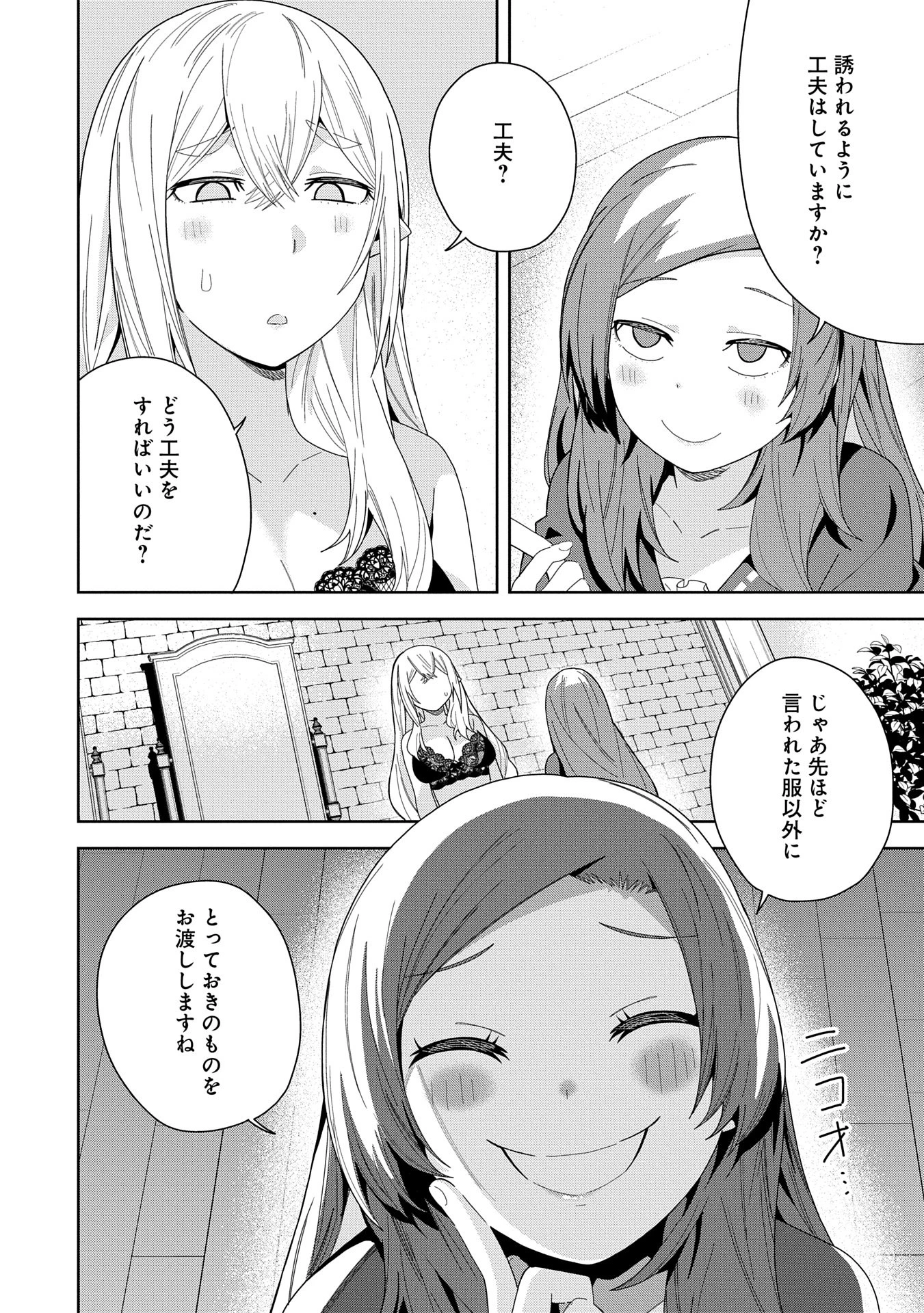 願いを叶えてもらおうと悪魔を召喚したけど、可愛かったので結婚しました　～悪魔の新妻～ 第43話 - 22